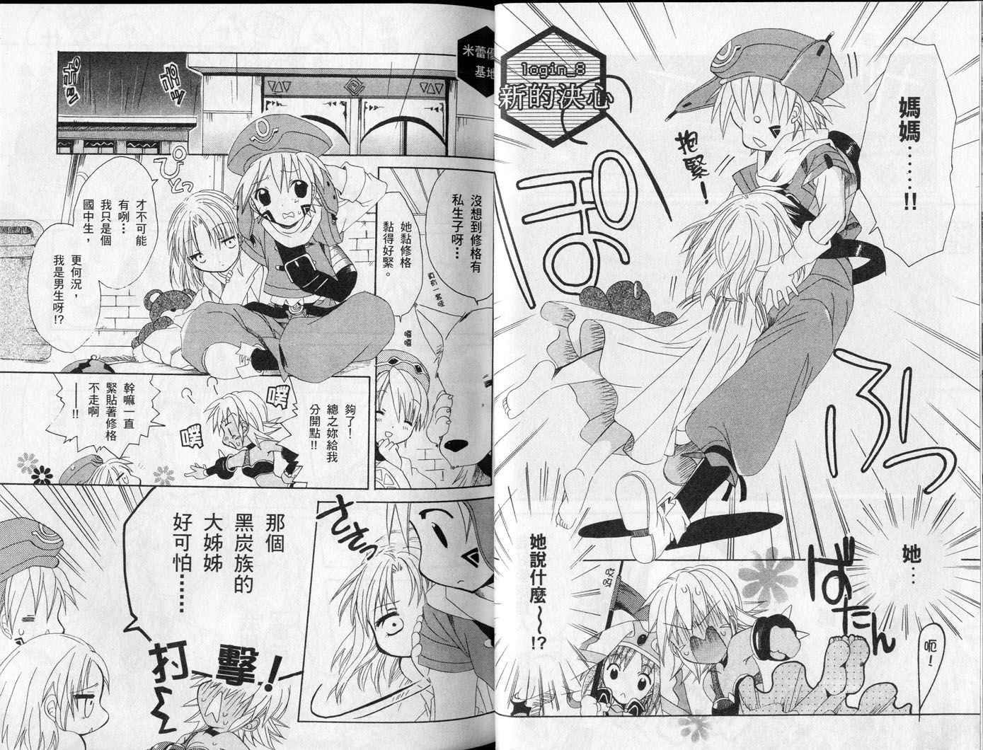 .hack//黄昏的腕轮传说韩漫全集-vol_02无删减无遮挡章节图片 