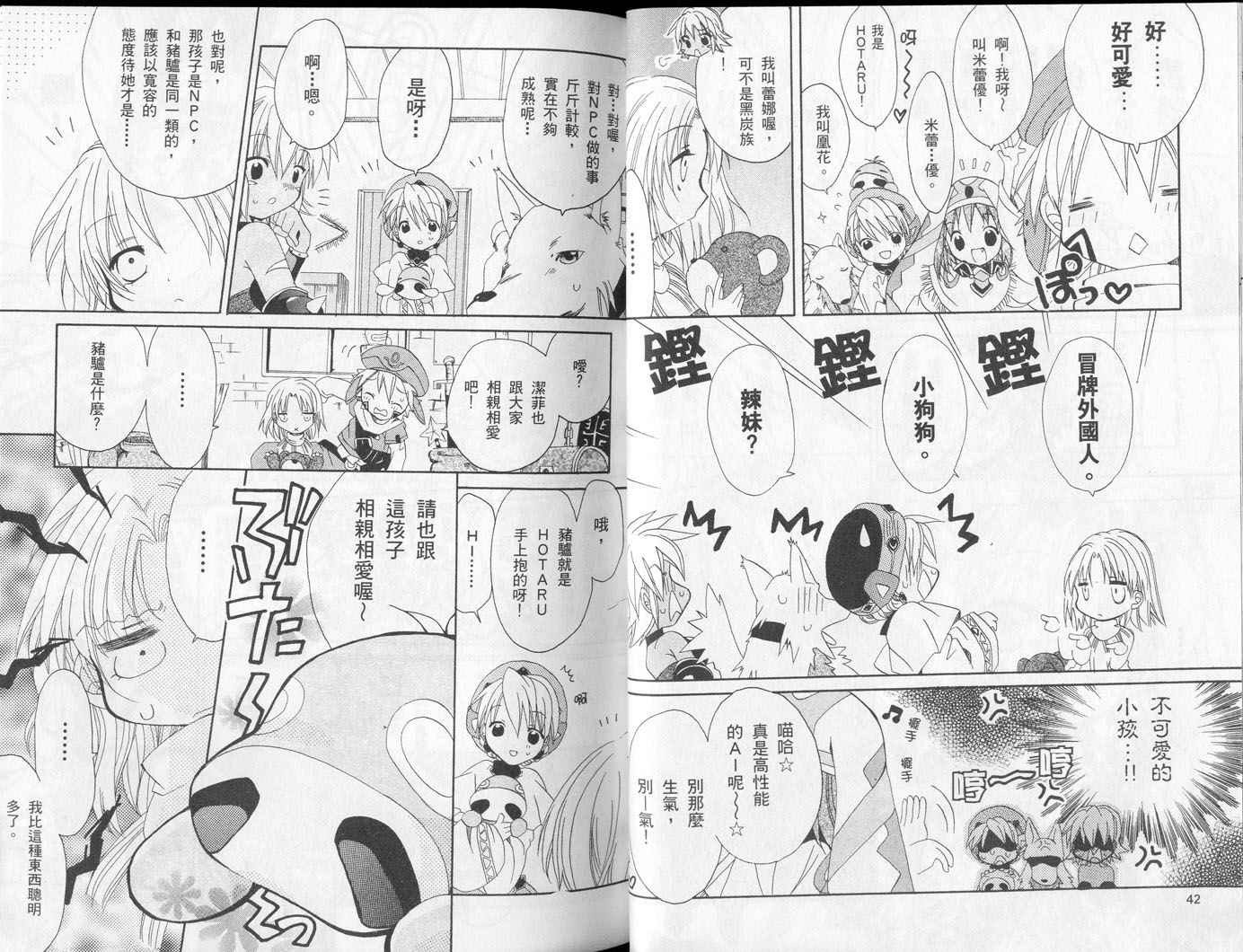 .hack//黄昏的腕轮传说韩漫全集-vol_02无删减无遮挡章节图片 