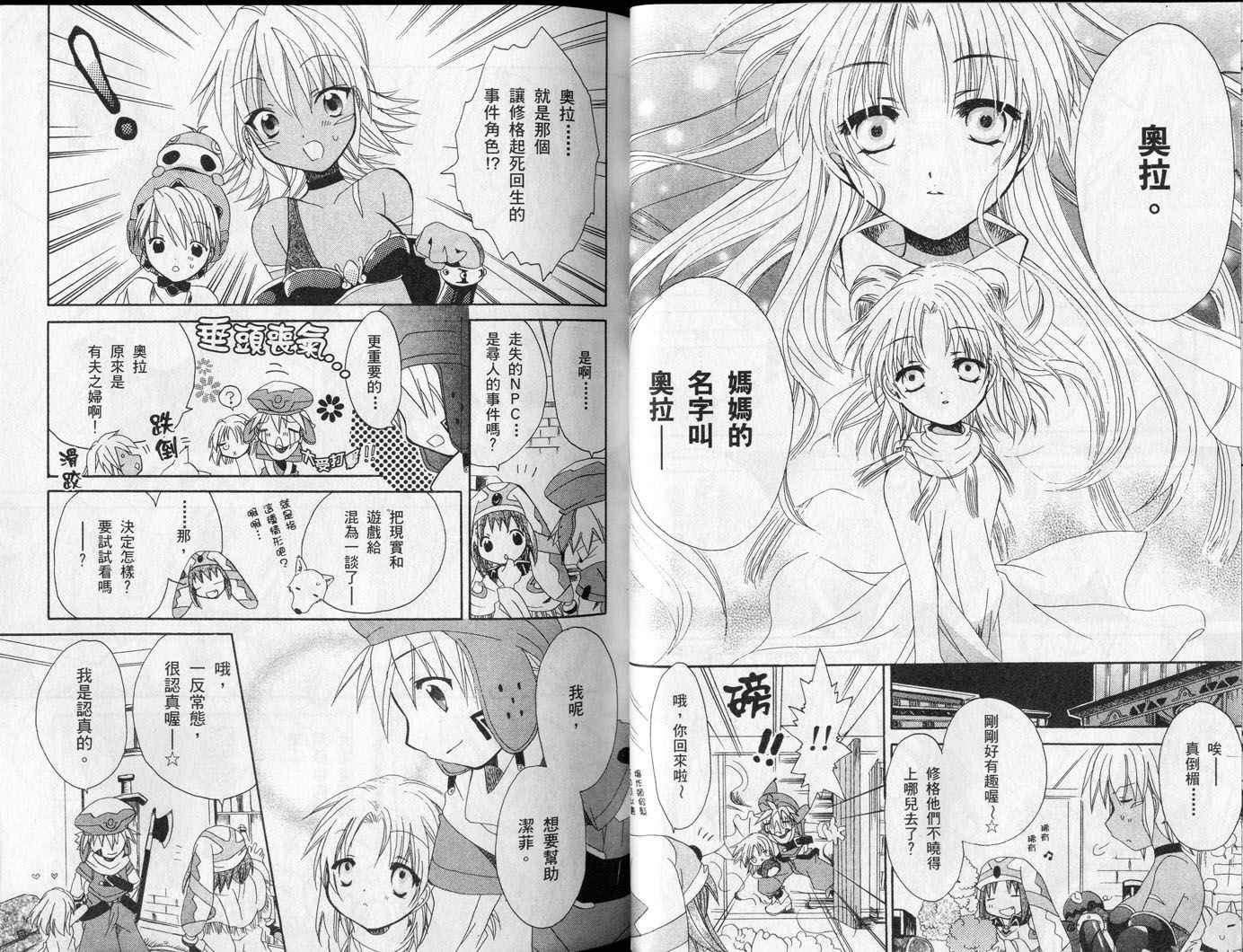.hack//黄昏的腕轮传说韩漫全集-vol_02无删减无遮挡章节图片 