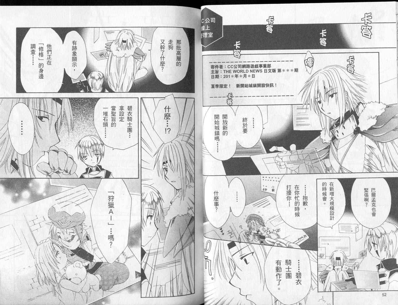 .hack//黄昏的腕轮传说韩漫全集-vol_02无删减无遮挡章节图片 