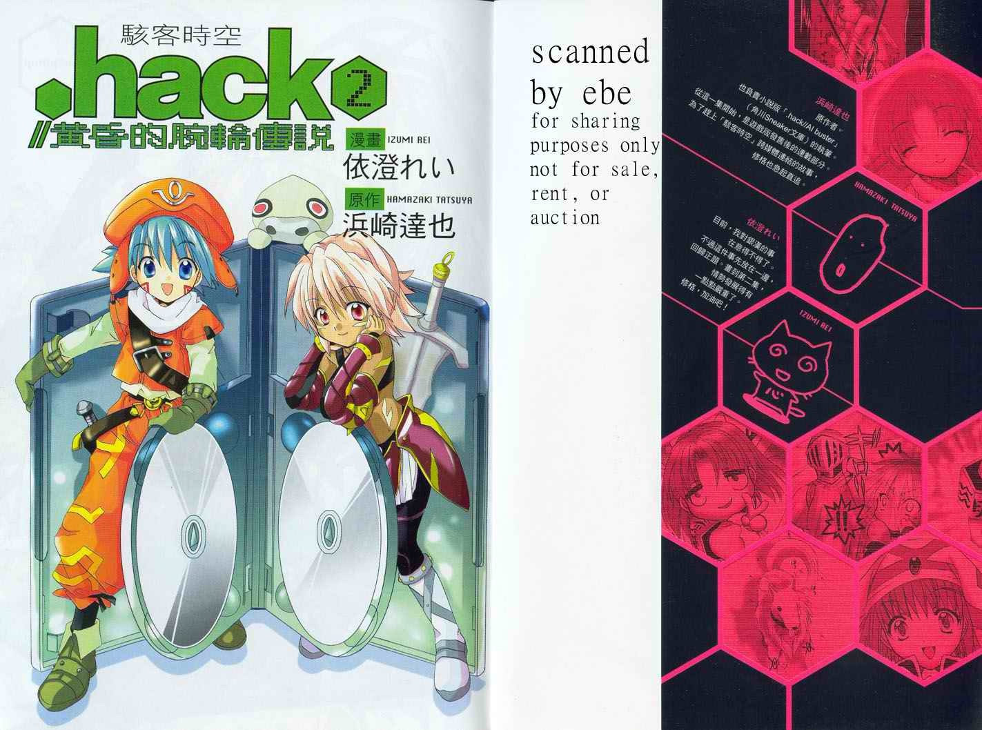 .hack//黄昏的腕轮传说韩漫全集-vol_02无删减无遮挡章节图片 