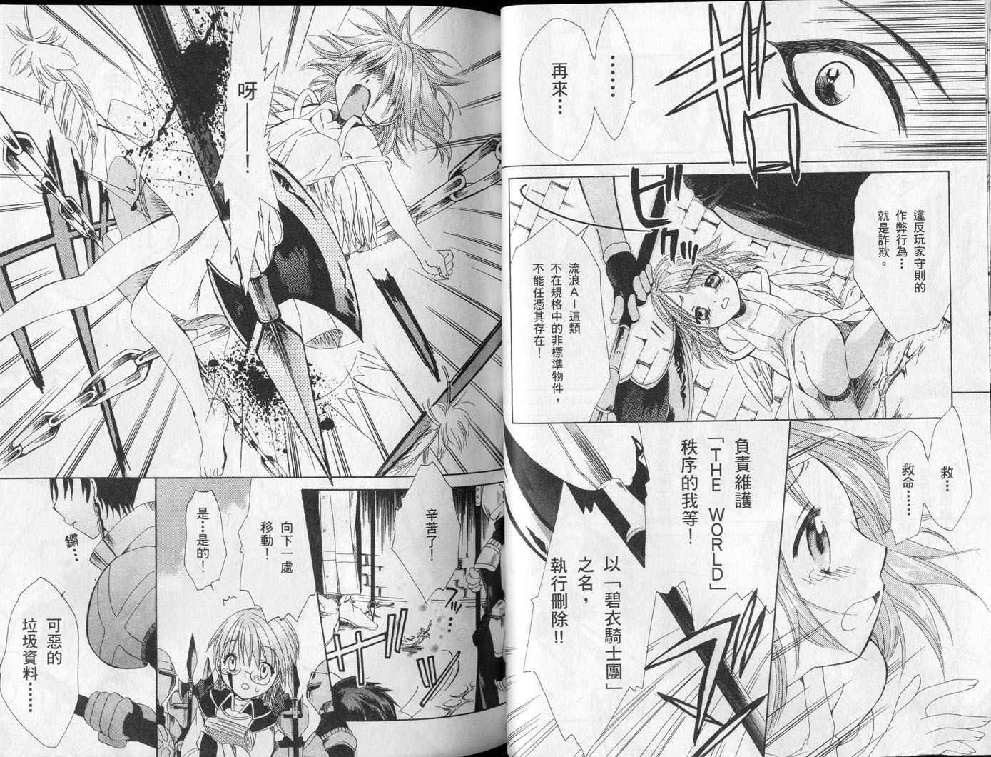 .hack//黄昏的腕轮传说韩漫全集-vol_02无删减无遮挡章节图片 