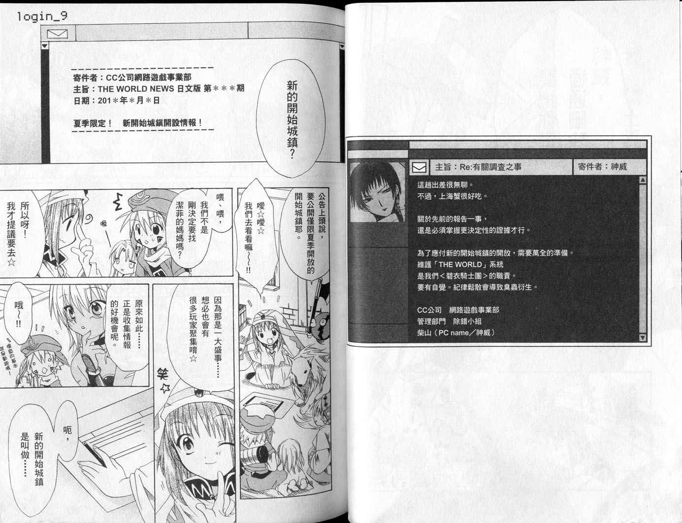 .hack//黄昏的腕轮传说韩漫全集-vol_02无删减无遮挡章节图片 
