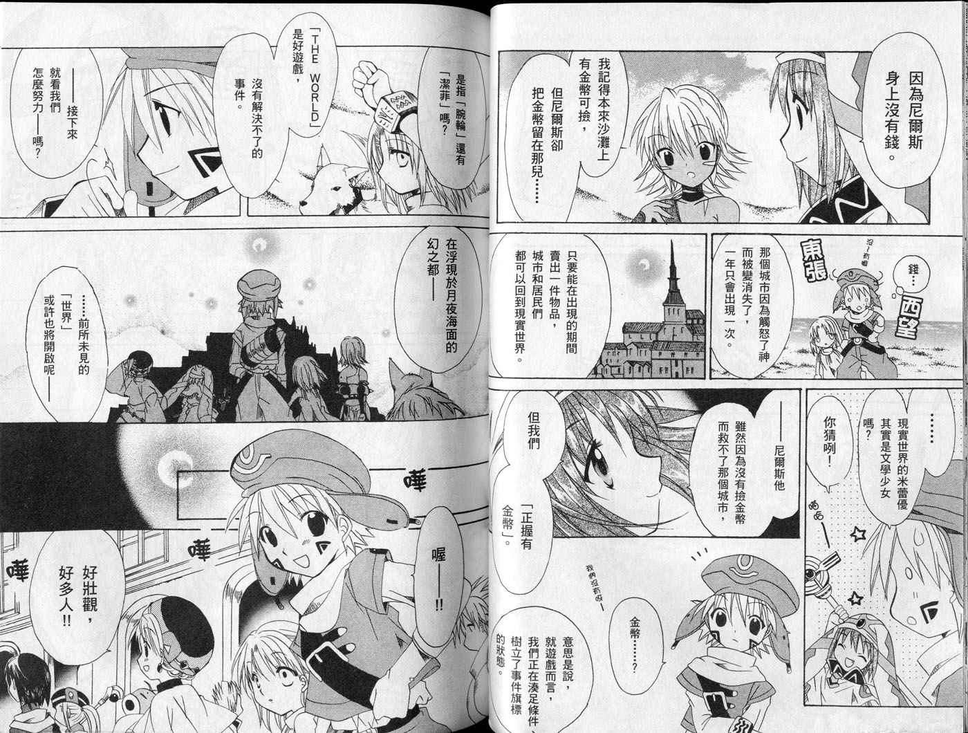 .hack//黄昏的腕轮传说韩漫全集-vol_02无删减无遮挡章节图片 