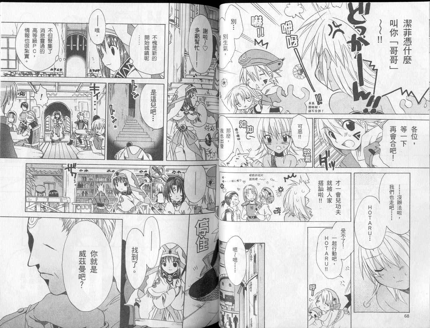 .hack//黄昏的腕轮传说韩漫全集-vol_02无删减无遮挡章节图片 