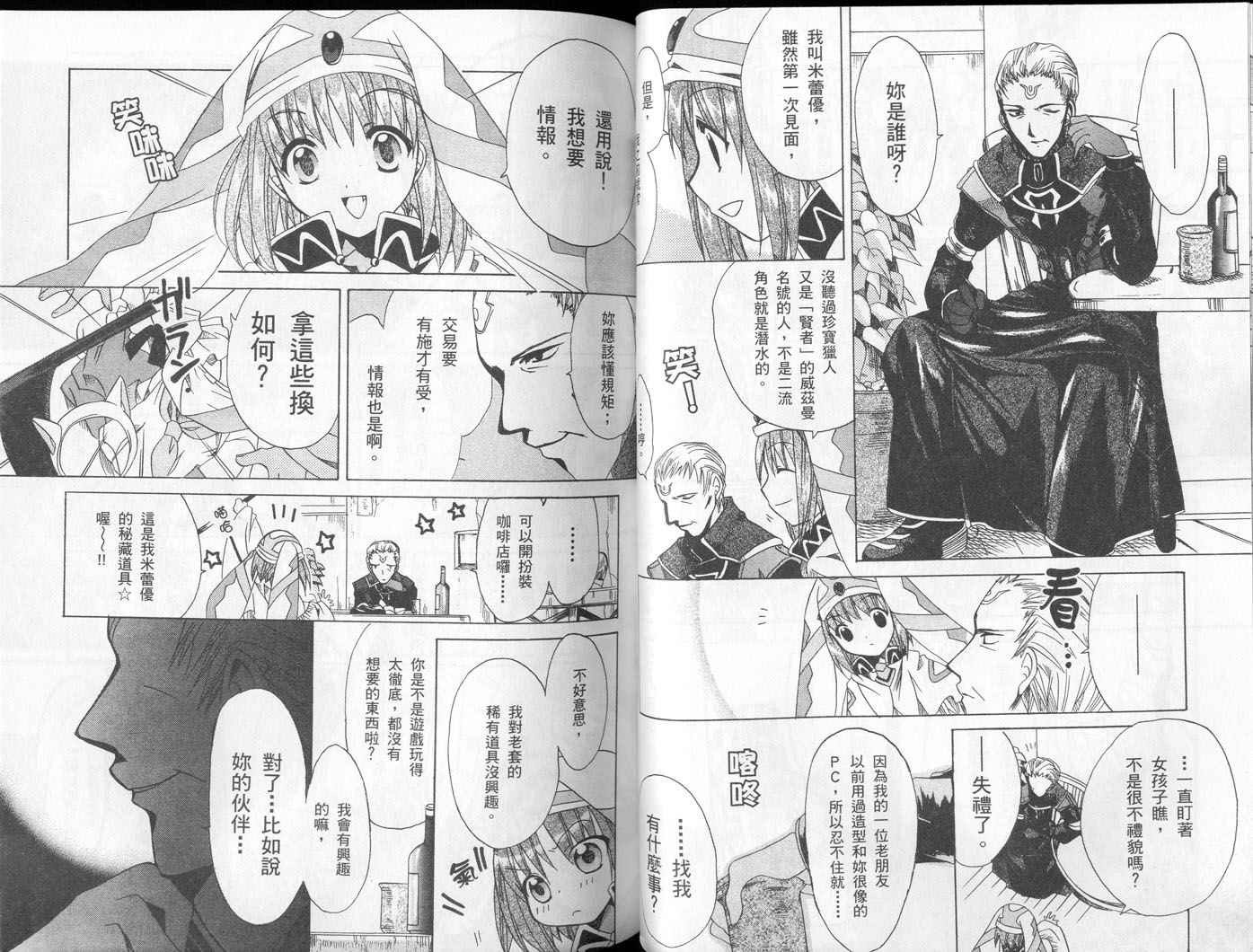 .hack//黄昏的腕轮传说韩漫全集-vol_02无删减无遮挡章节图片 