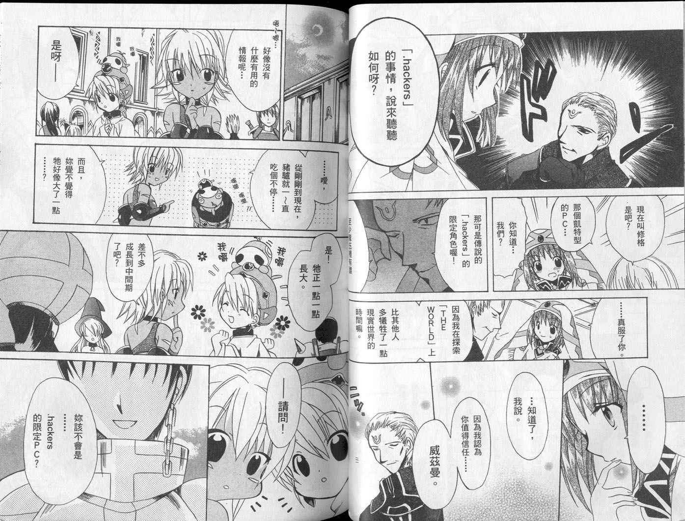 .hack//黄昏的腕轮传说韩漫全集-vol_02无删减无遮挡章节图片 