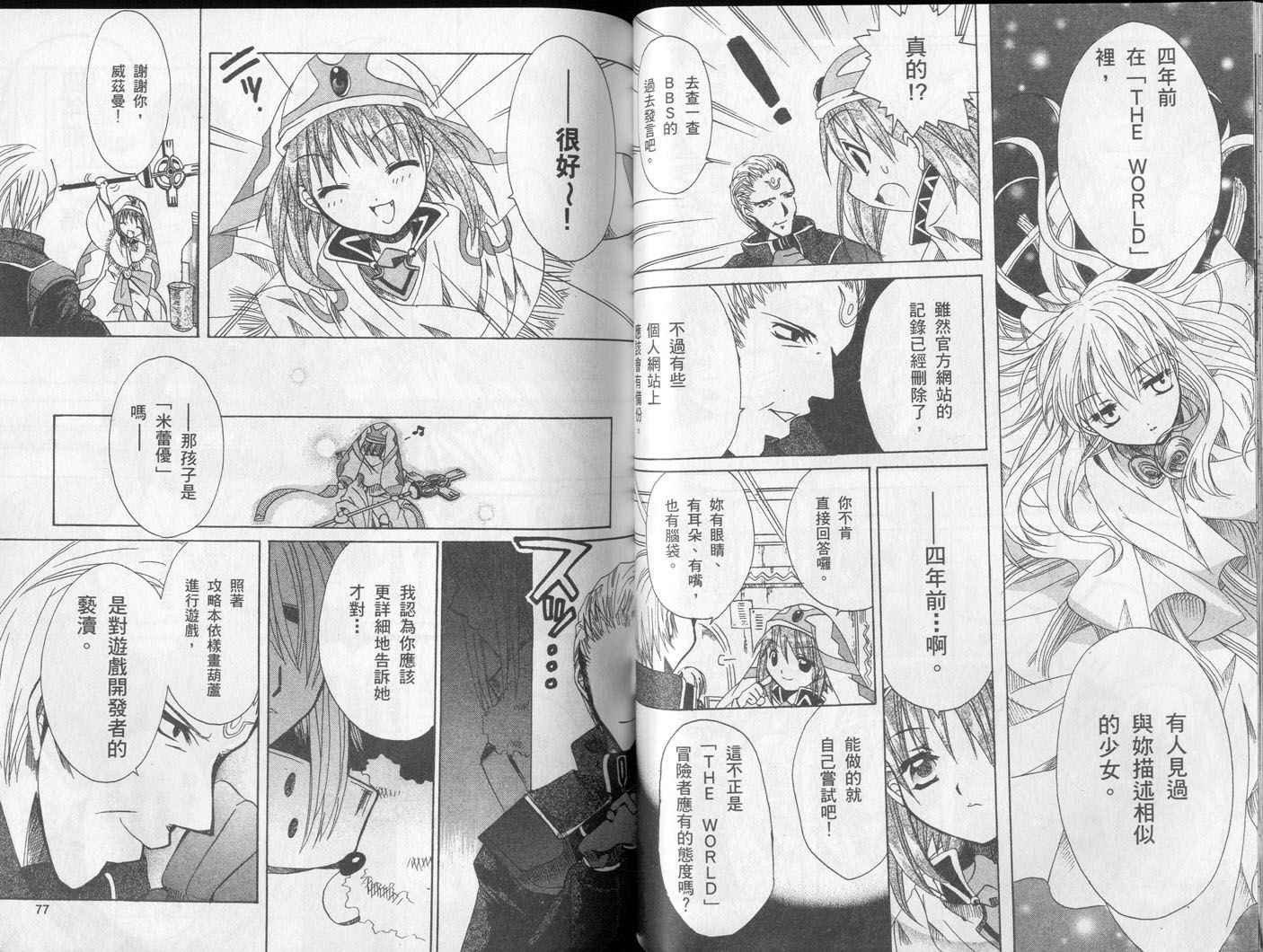 .hack//黄昏的腕轮传说韩漫全集-vol_02无删减无遮挡章节图片 