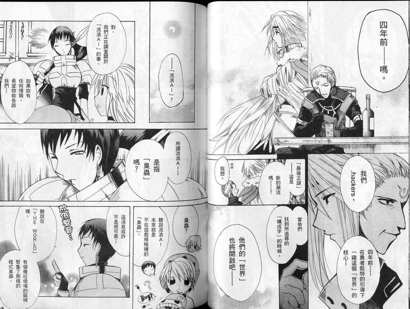 .hack//黄昏的腕轮传说韩漫全集-vol_02无删减无遮挡章节图片 