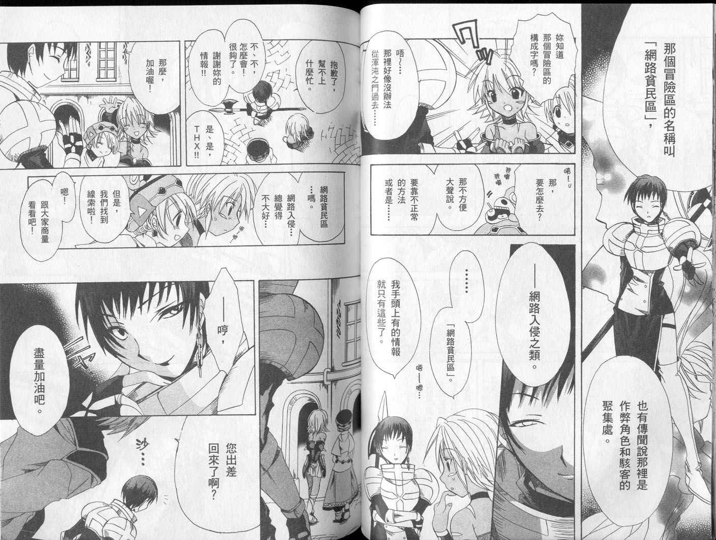 .hack//黄昏的腕轮传说韩漫全集-vol_02无删减无遮挡章节图片 