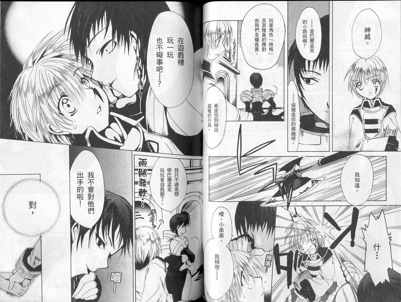 .hack//黄昏的腕轮传说韩漫全集-vol_02无删减无遮挡章节图片 