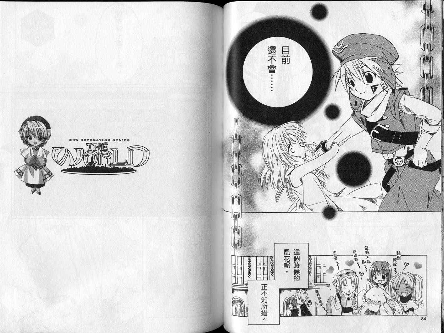 .hack//黄昏的腕轮传说韩漫全集-vol_02无删减无遮挡章节图片 