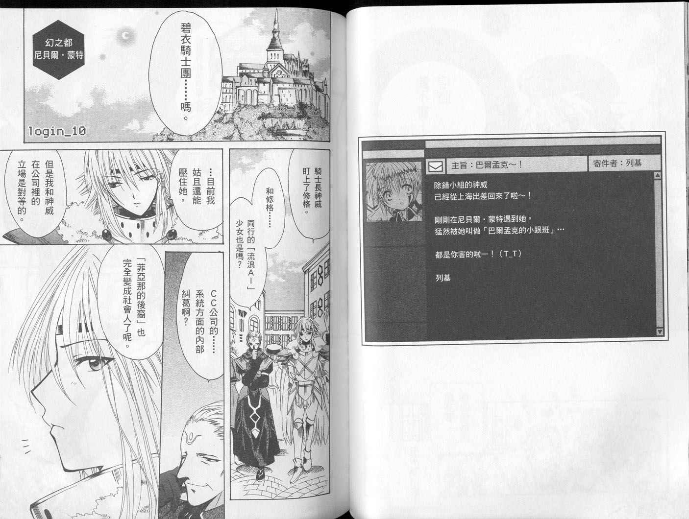 .hack//黄昏的腕轮传说韩漫全集-vol_02无删减无遮挡章节图片 