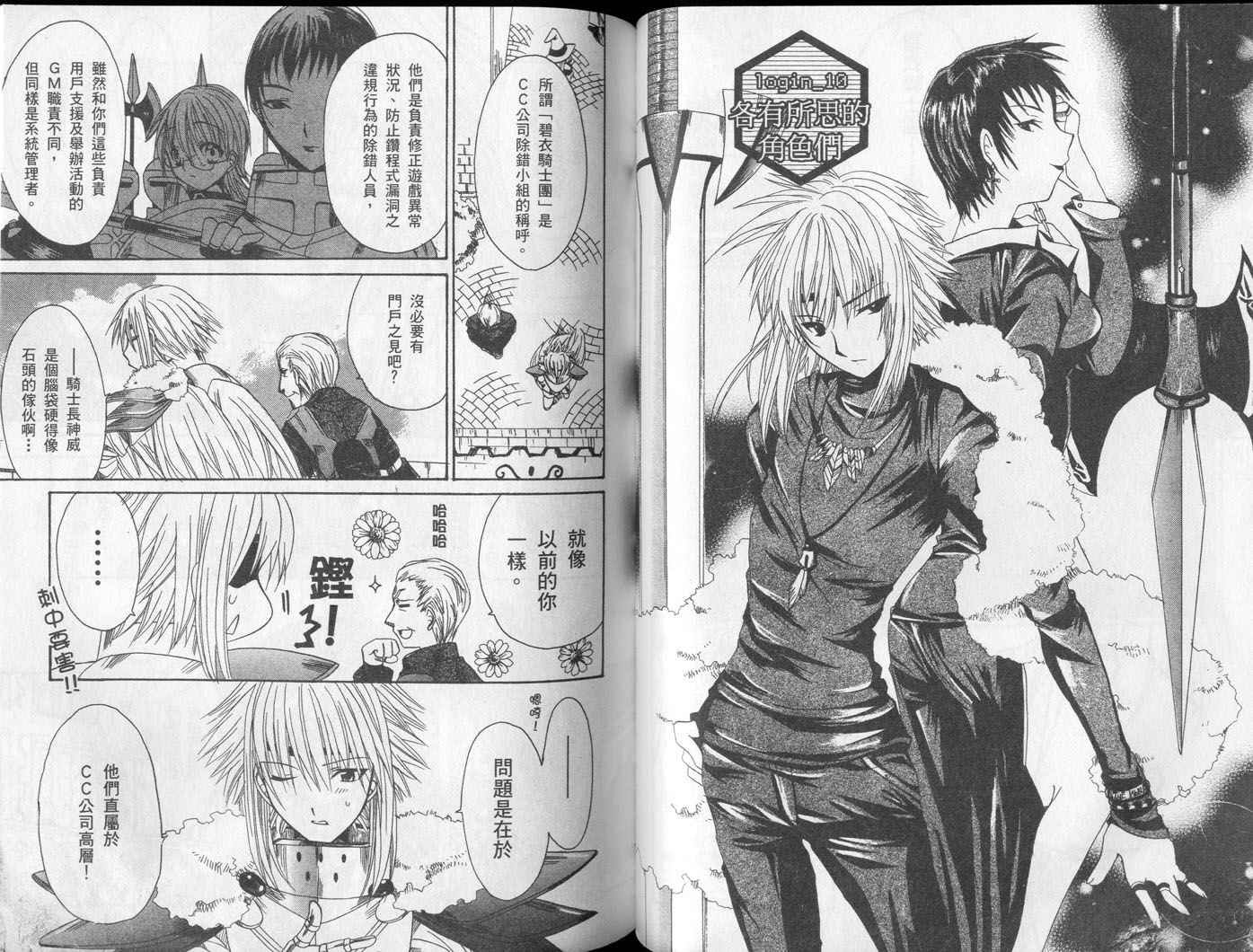 .hack//黄昏的腕轮传说韩漫全集-vol_02无删减无遮挡章节图片 