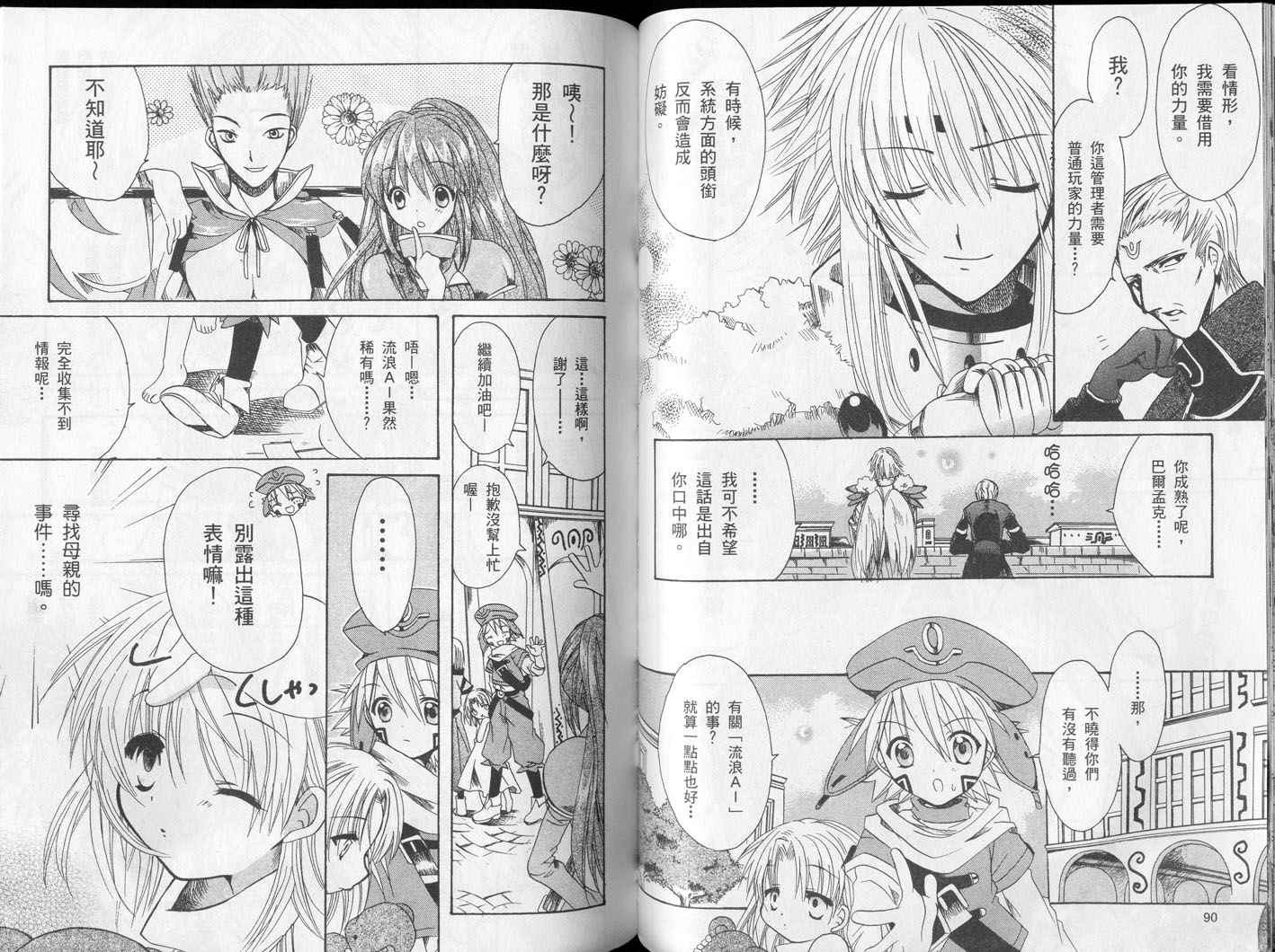 .hack//黄昏的腕轮传说韩漫全集-vol_02无删减无遮挡章节图片 