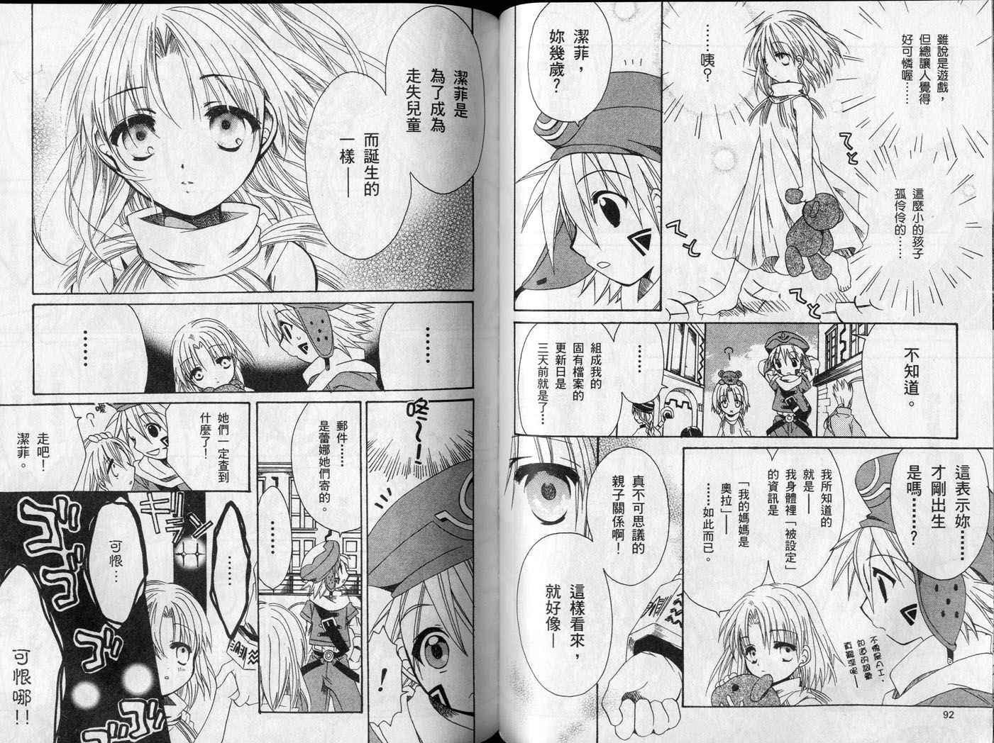 .hack//黄昏的腕轮传说韩漫全集-vol_02无删减无遮挡章节图片 