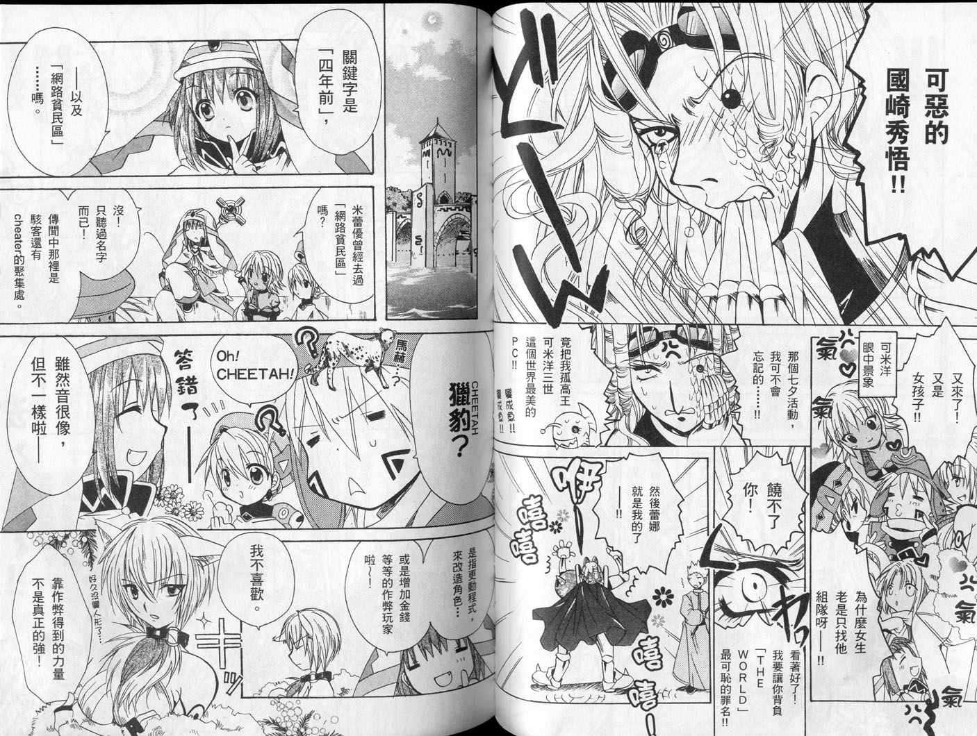 .hack//黄昏的腕轮传说韩漫全集-vol_02无删减无遮挡章节图片 