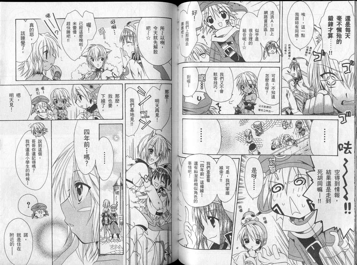 .hack//黄昏的腕轮传说韩漫全集-vol_02无删减无遮挡章节图片 