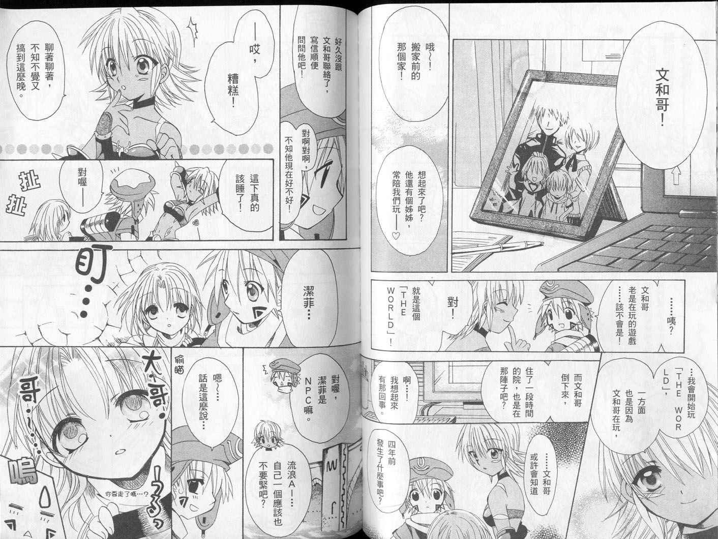 .hack//黄昏的腕轮传说韩漫全集-vol_02无删减无遮挡章节图片 