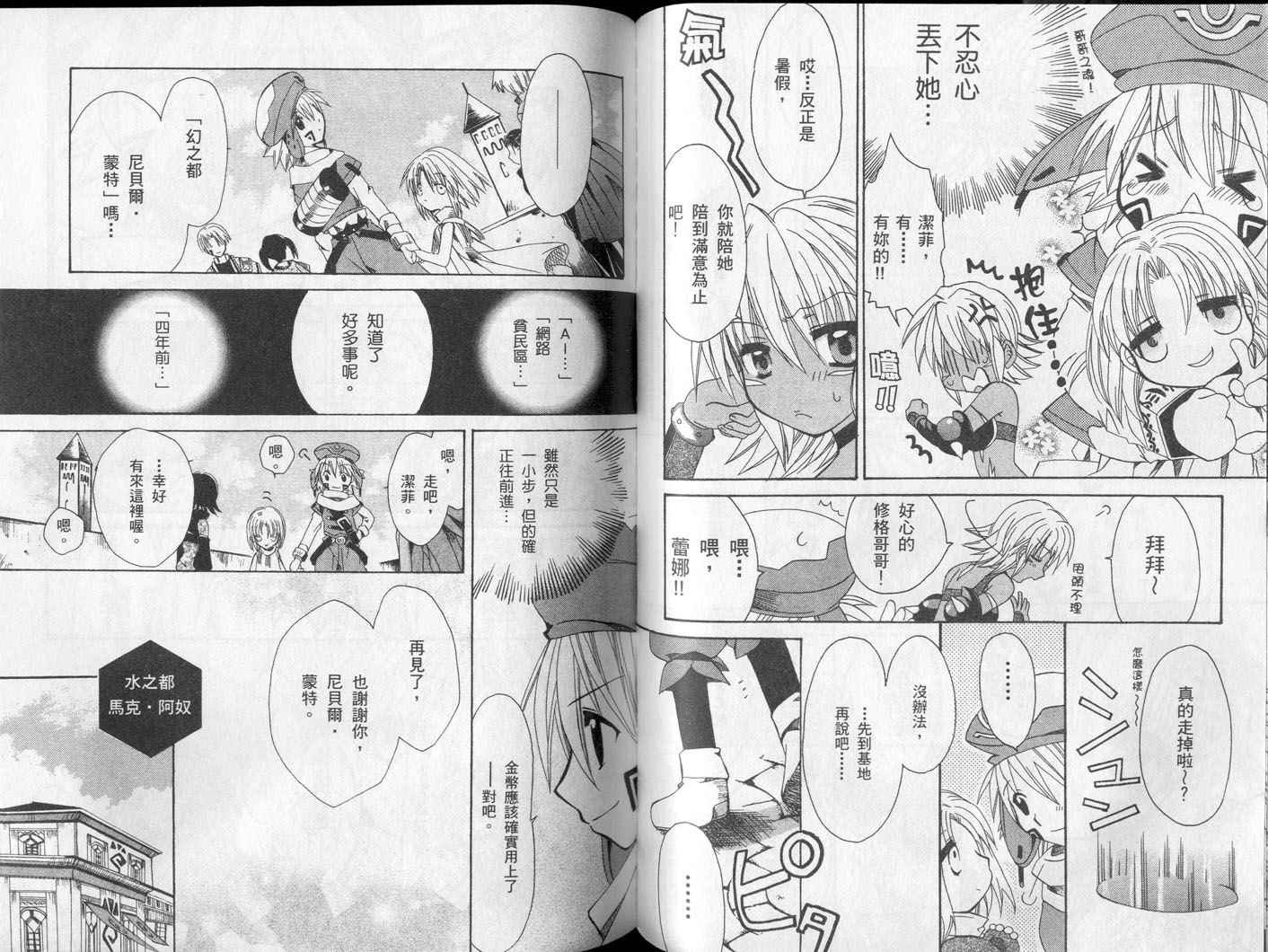 .hack//黄昏的腕轮传说韩漫全集-vol_02无删减无遮挡章节图片 