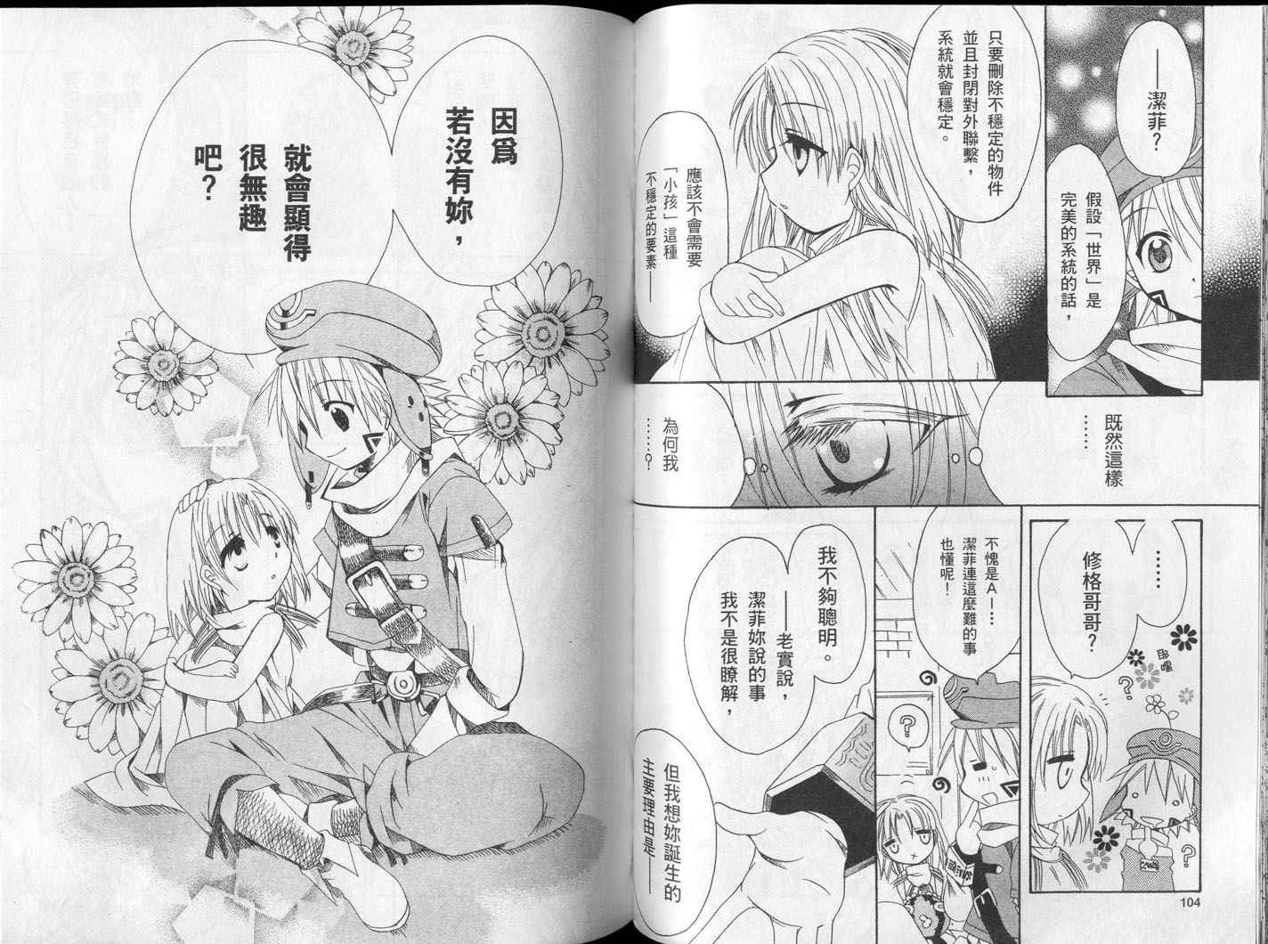 .hack//黄昏的腕轮传说韩漫全集-vol_02无删减无遮挡章节图片 