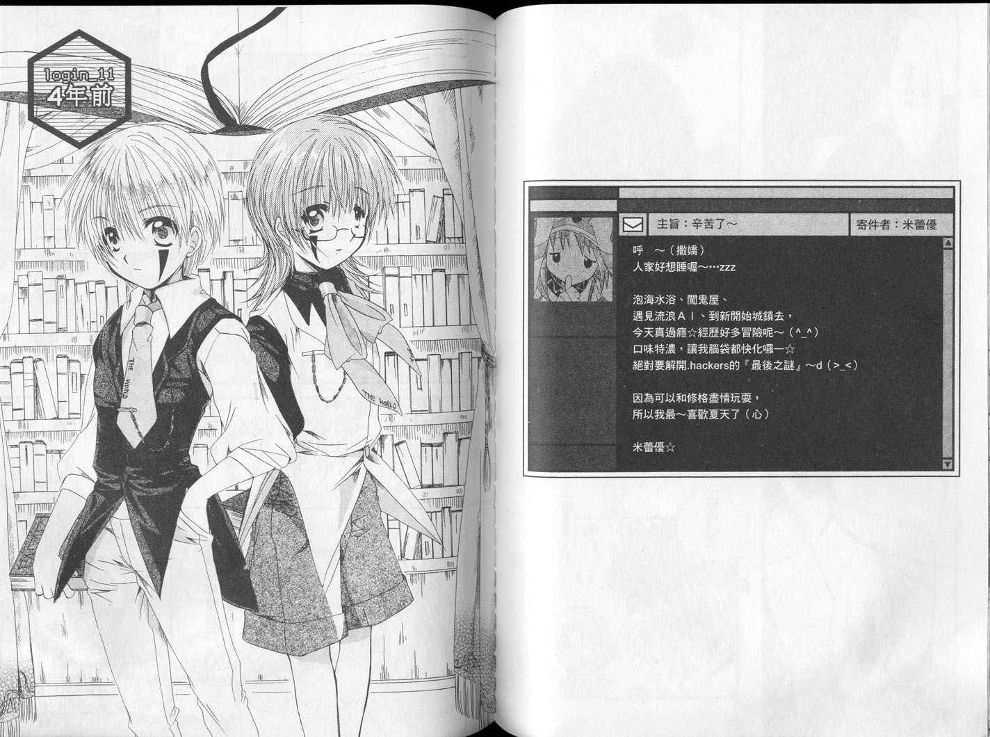 .hack//黄昏的腕轮传说韩漫全集-vol_02无删减无遮挡章节图片 