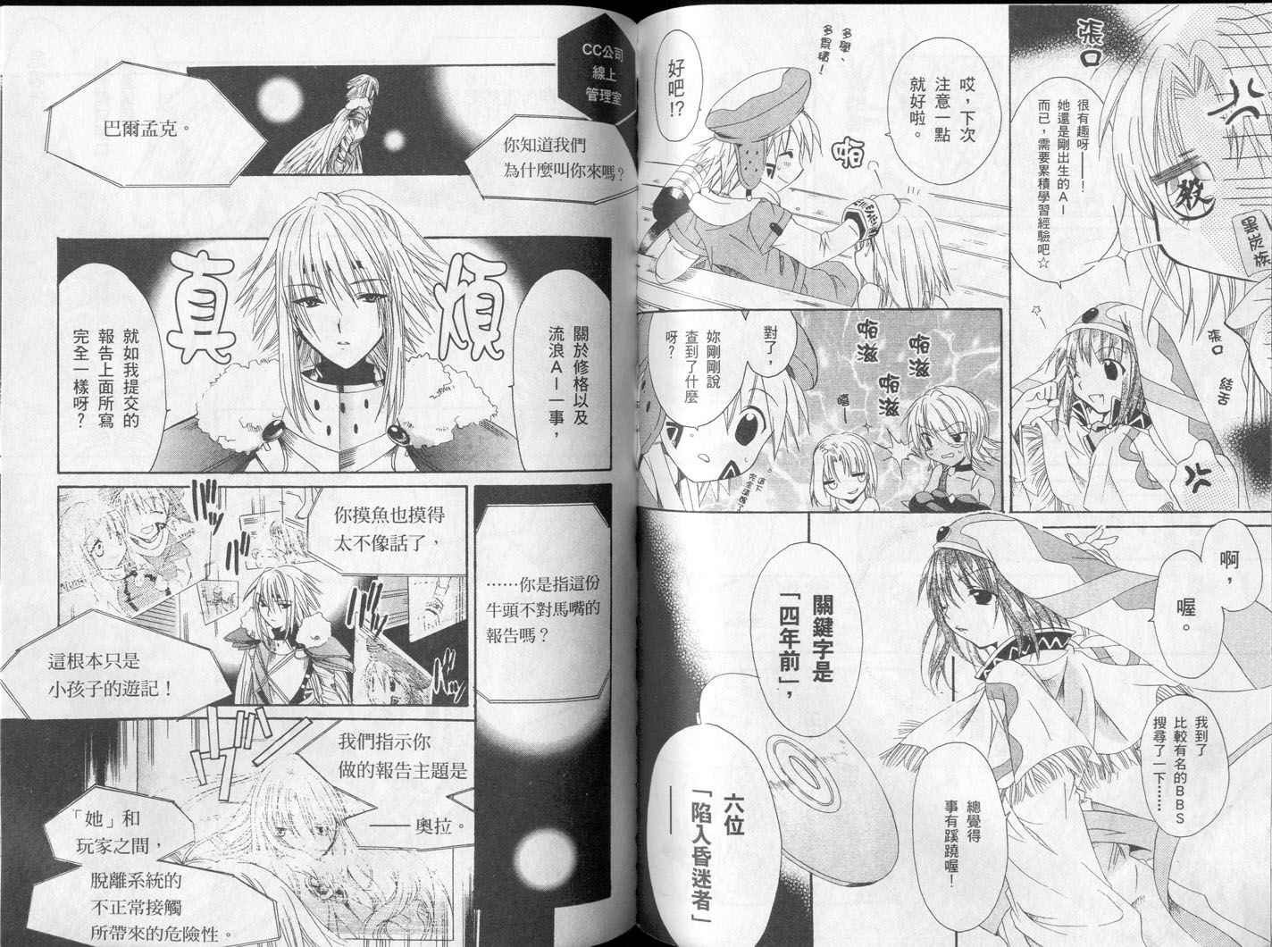 .hack//黄昏的腕轮传说韩漫全集-vol_02无删减无遮挡章节图片 