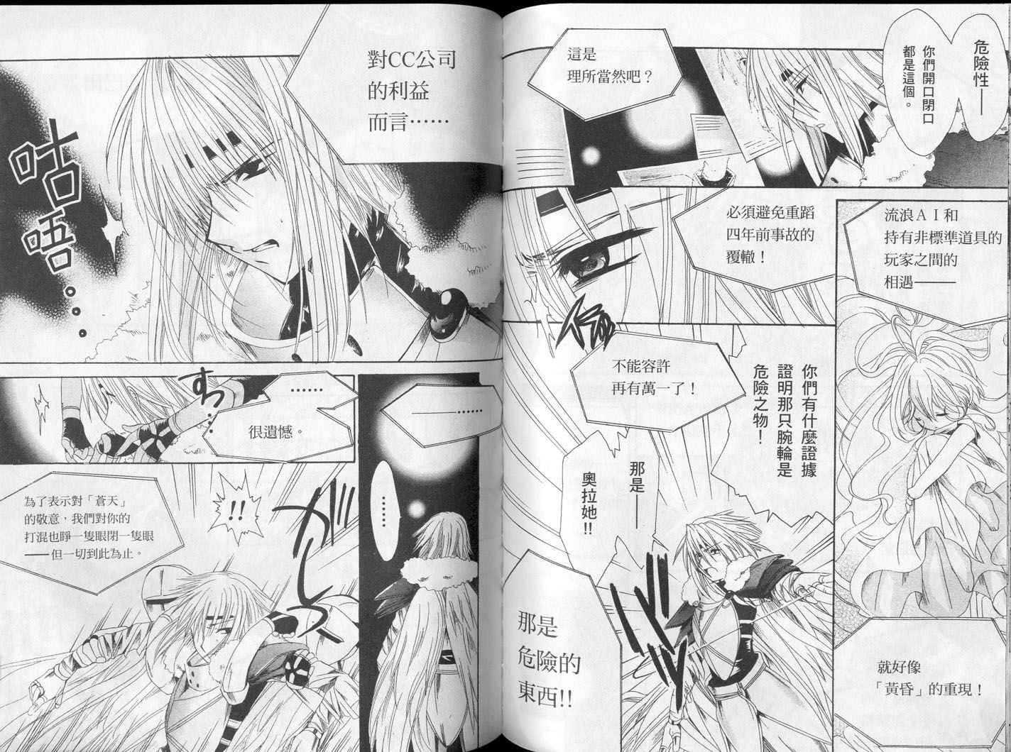 .hack//黄昏的腕轮传说韩漫全集-vol_02无删减无遮挡章节图片 