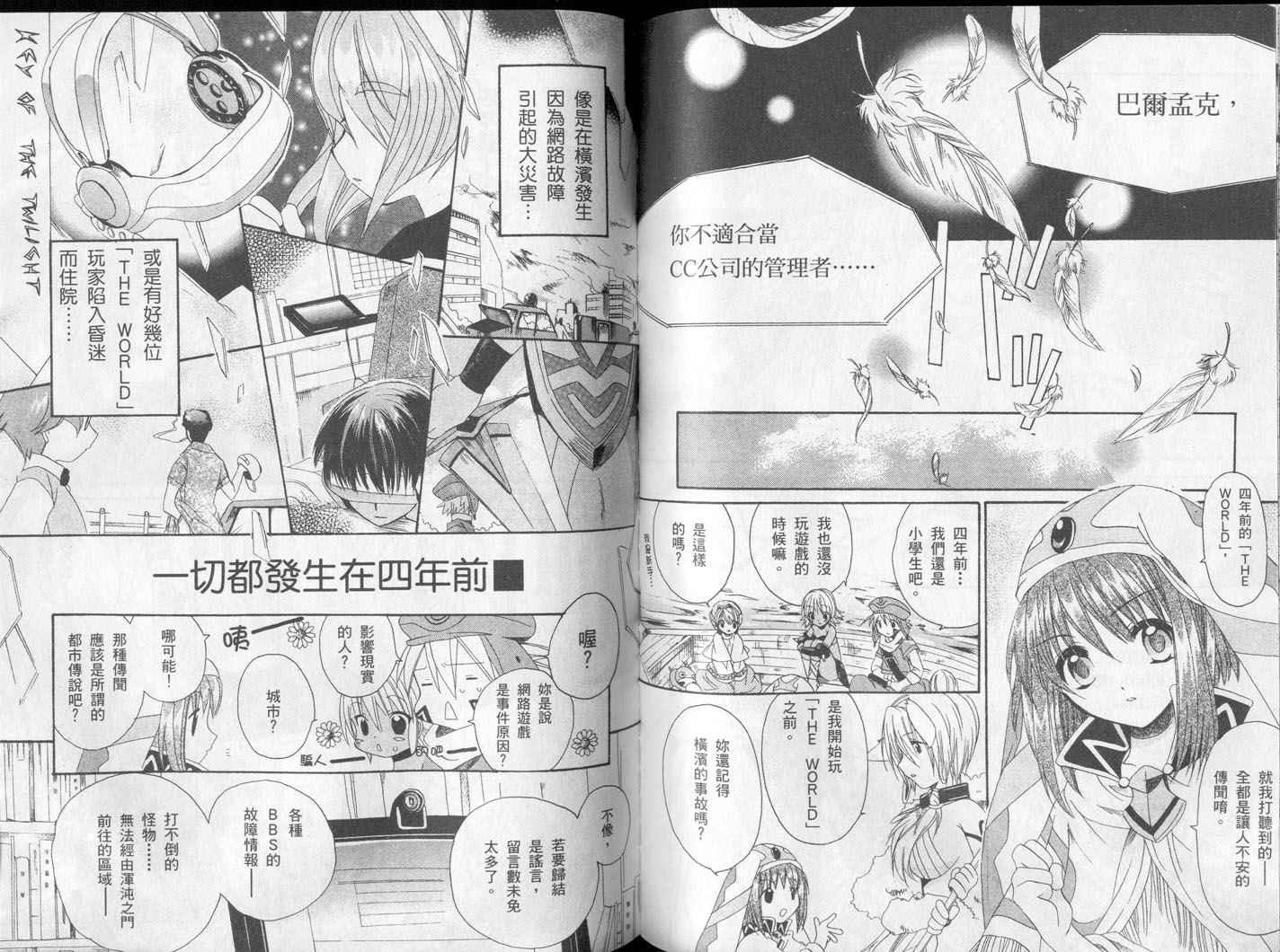 .hack//黄昏的腕轮传说韩漫全集-vol_02无删减无遮挡章节图片 