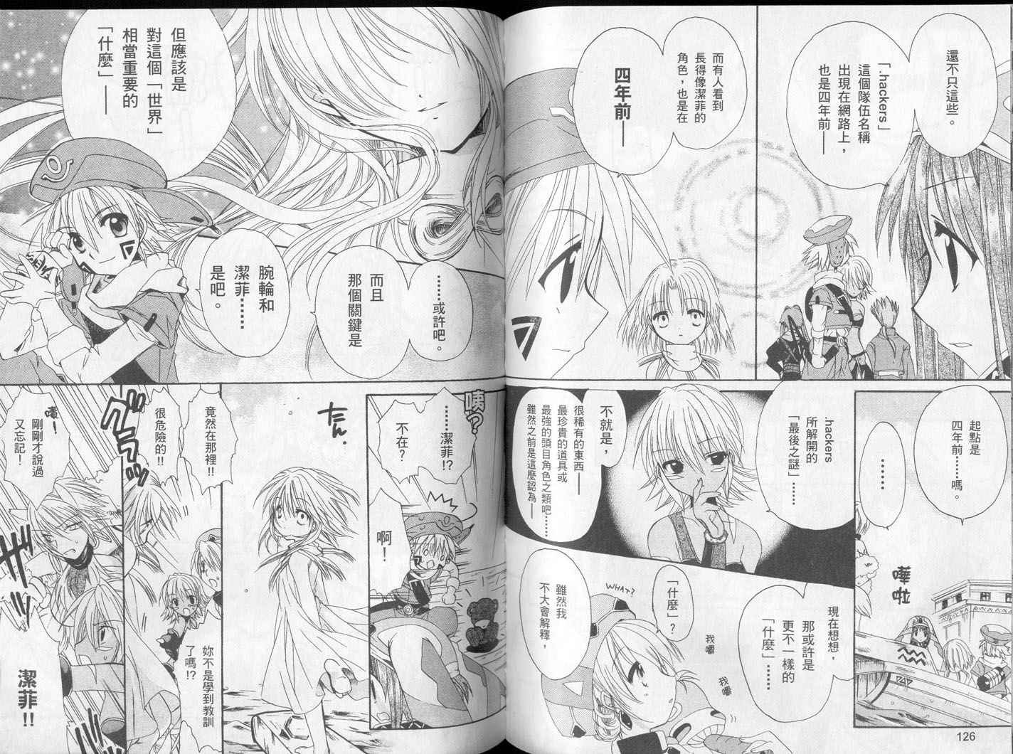 .hack//黄昏的腕轮传说韩漫全集-vol_02无删减无遮挡章节图片 