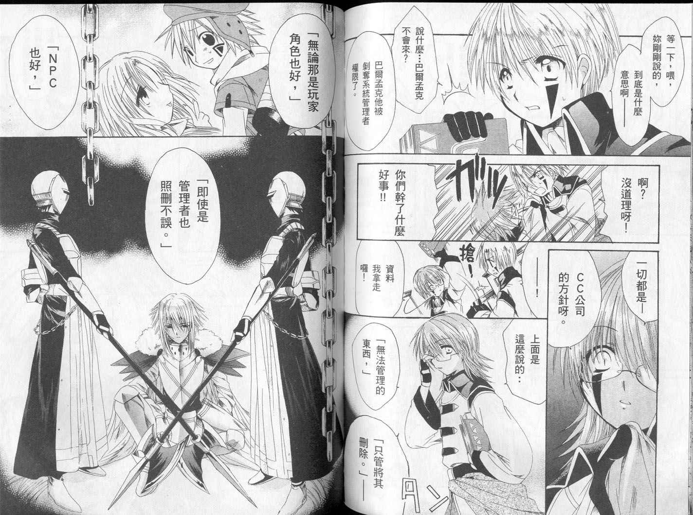 .hack//黄昏的腕轮传说韩漫全集-vol_02无删减无遮挡章节图片 