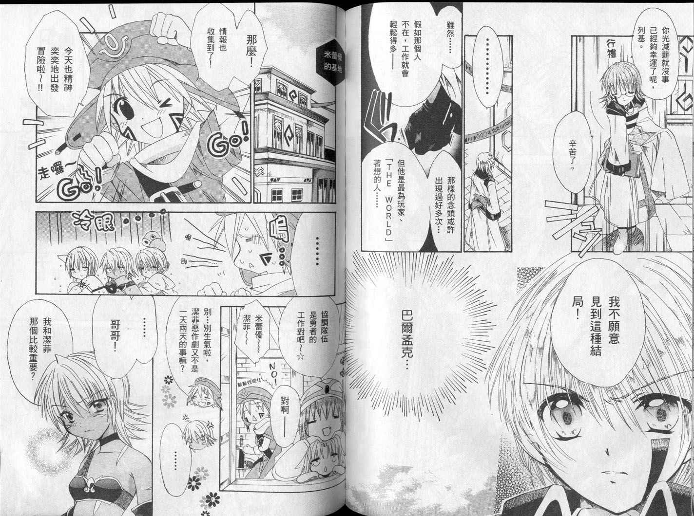.hack//黄昏的腕轮传说韩漫全集-vol_02无删减无遮挡章节图片 