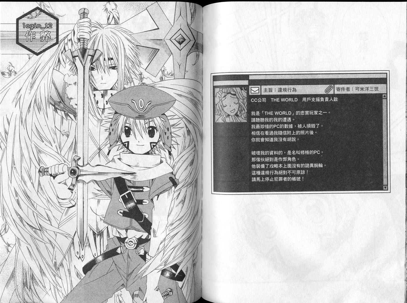 .hack//黄昏的腕轮传说韩漫全集-vol_02无删减无遮挡章节图片 