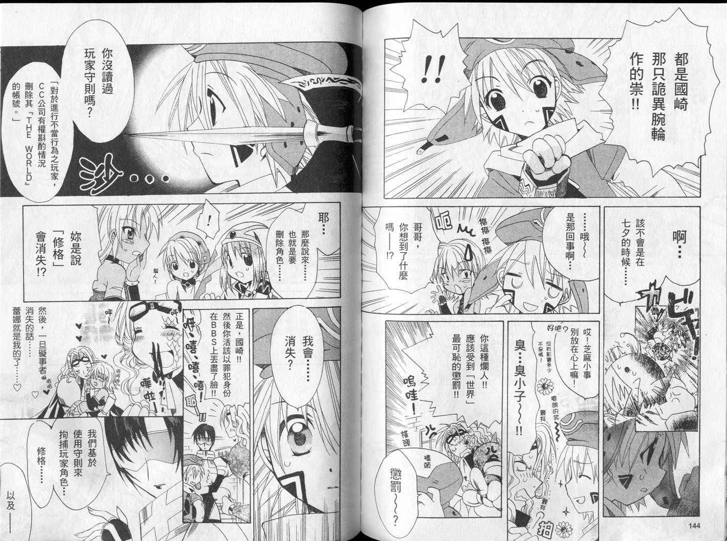 .hack//黄昏的腕轮传说韩漫全集-vol_02无删减无遮挡章节图片 