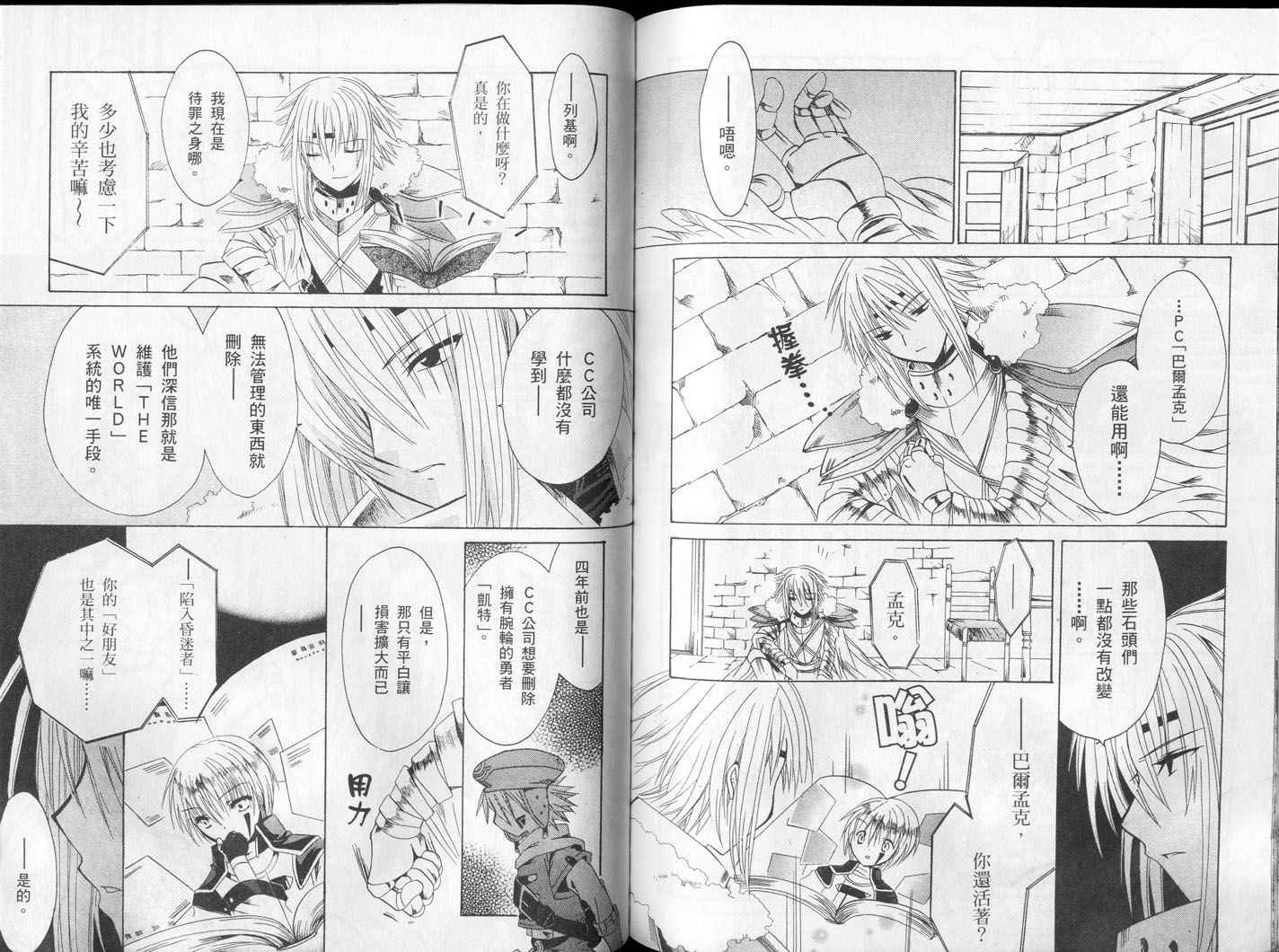 .hack//黄昏的腕轮传说韩漫全集-vol_02无删减无遮挡章节图片 