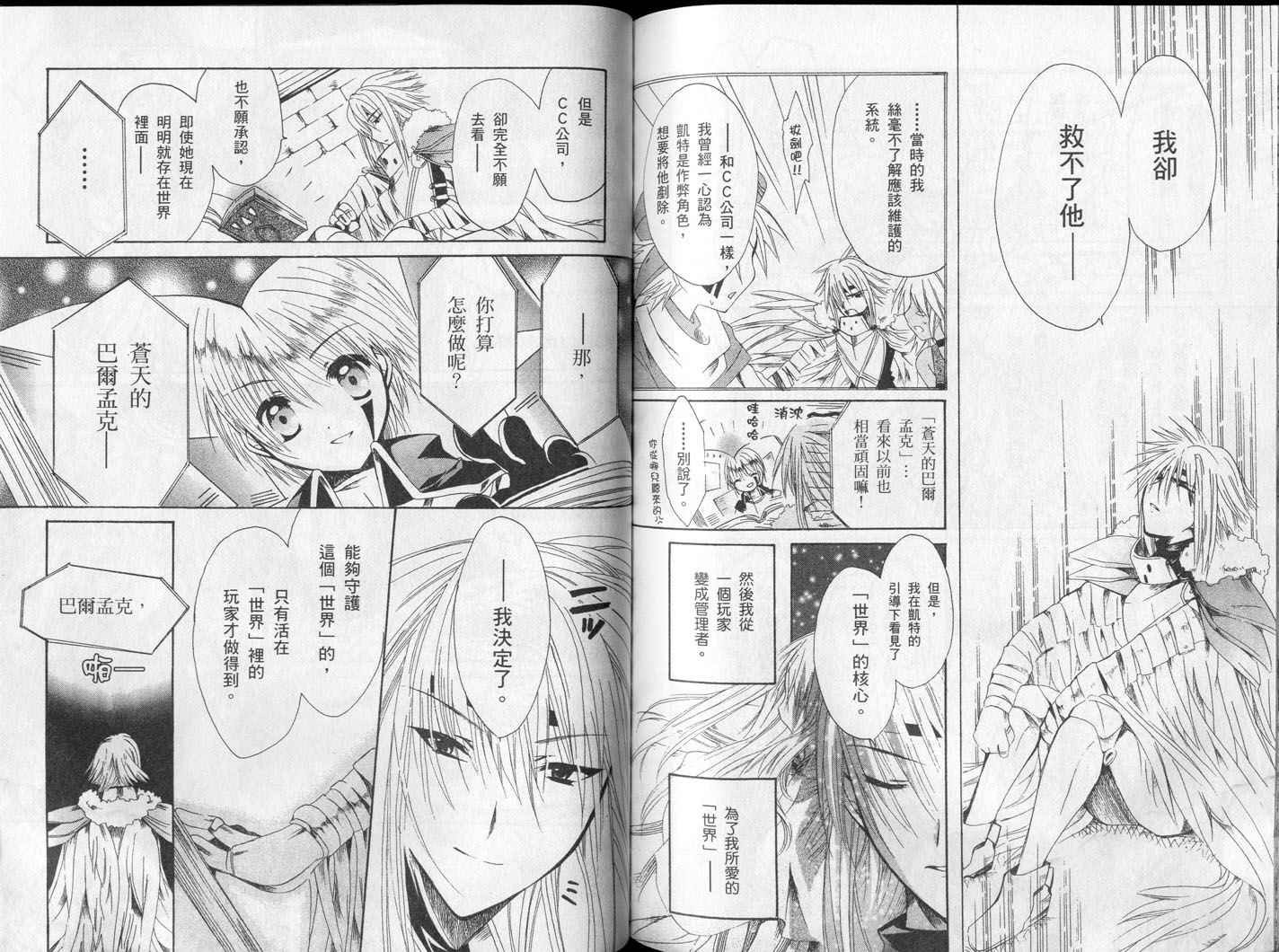 .hack//黄昏的腕轮传说韩漫全集-vol_02无删减无遮挡章节图片 