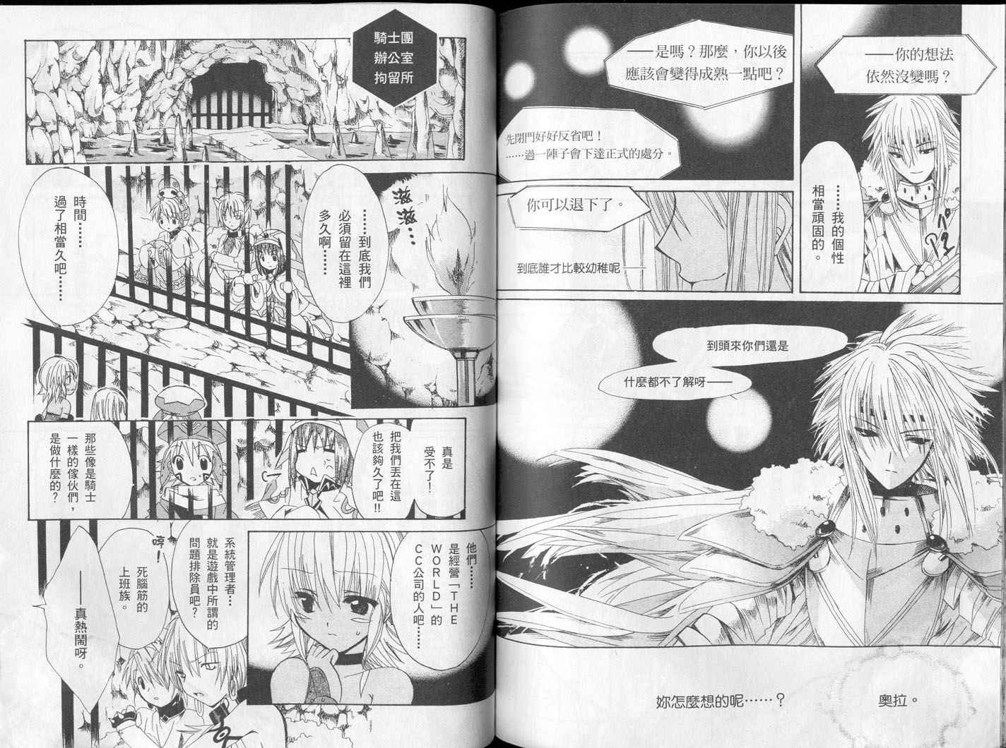 .hack//黄昏的腕轮传说韩漫全集-vol_02无删减无遮挡章节图片 