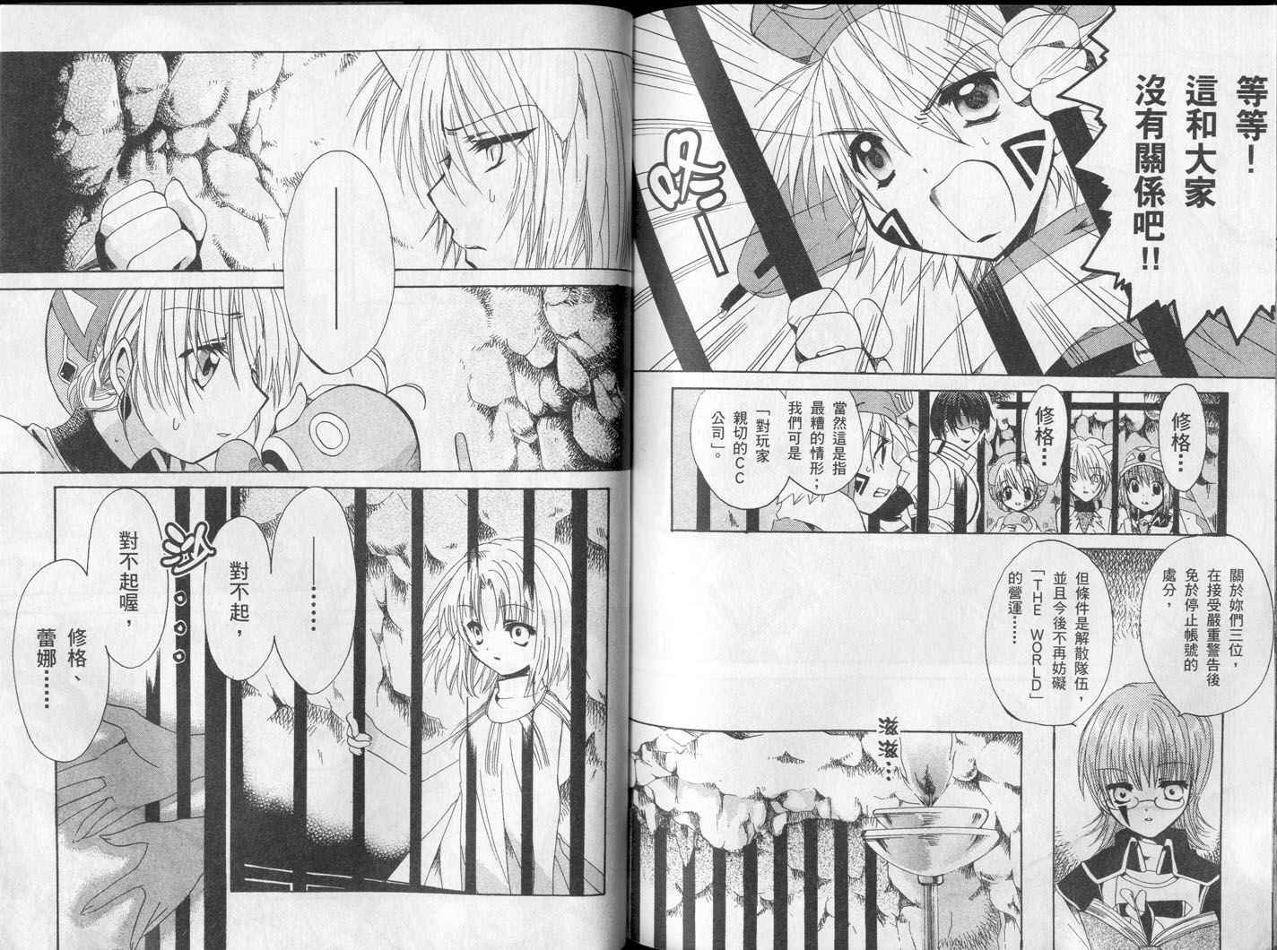 .hack//黄昏的腕轮传说韩漫全集-vol_02无删减无遮挡章节图片 