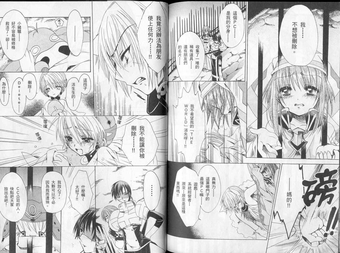 .hack//黄昏的腕轮传说韩漫全集-vol_02无删减无遮挡章节图片 