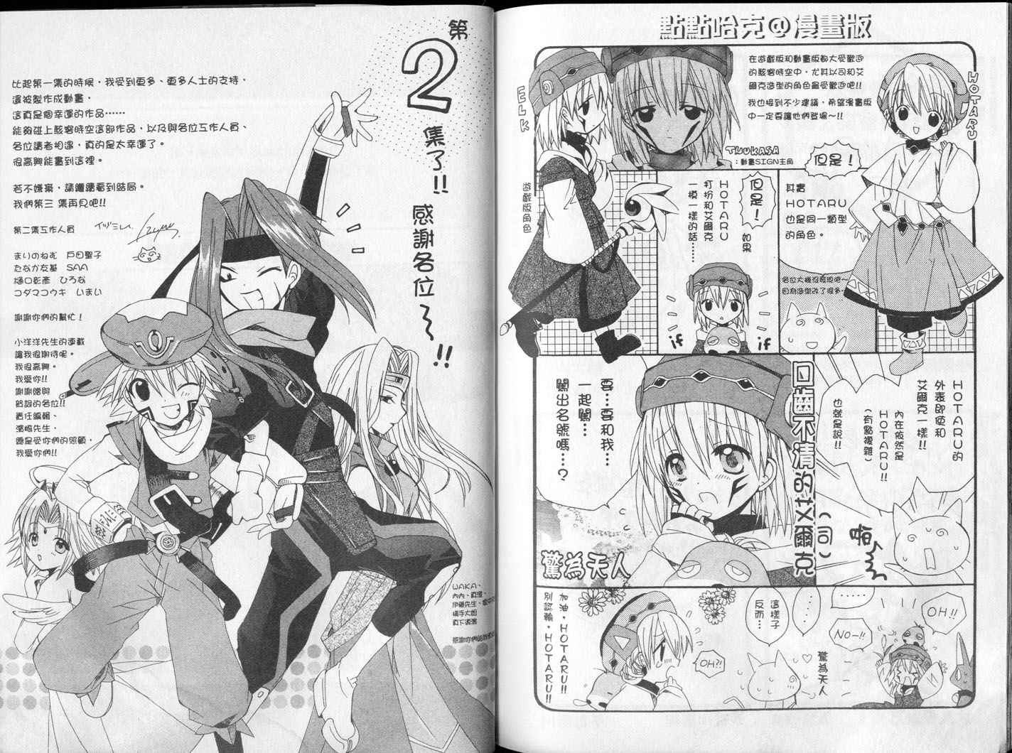 .hack//黄昏的腕轮传说韩漫全集-vol_02无删减无遮挡章节图片 
