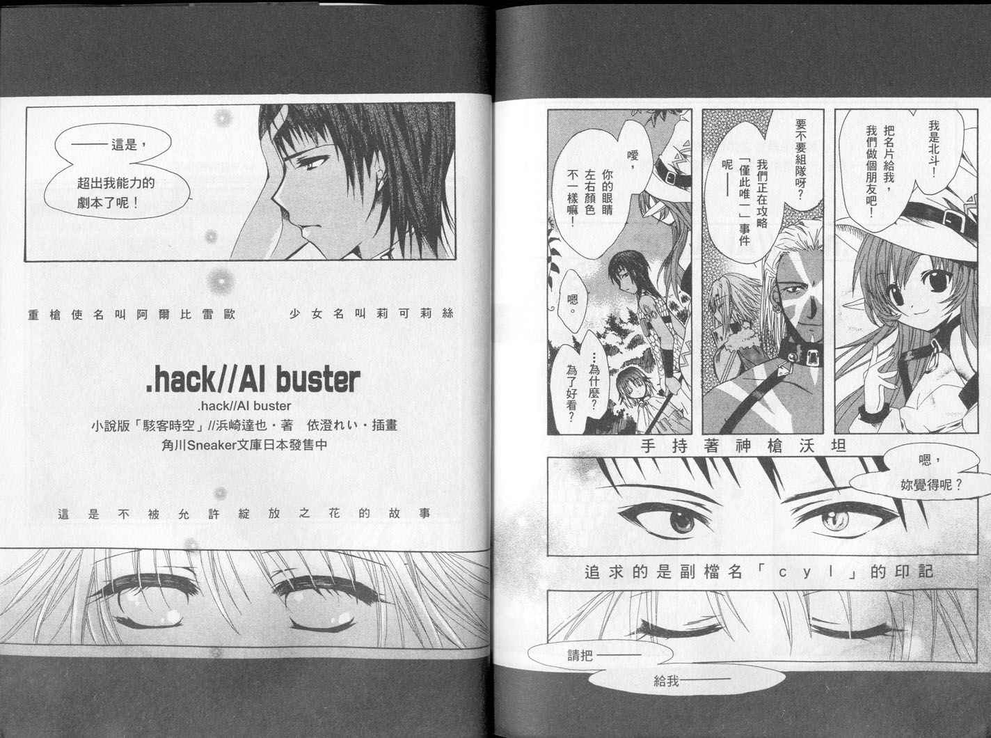 .hack//黄昏的腕轮传说韩漫全集-vol_02无删减无遮挡章节图片 