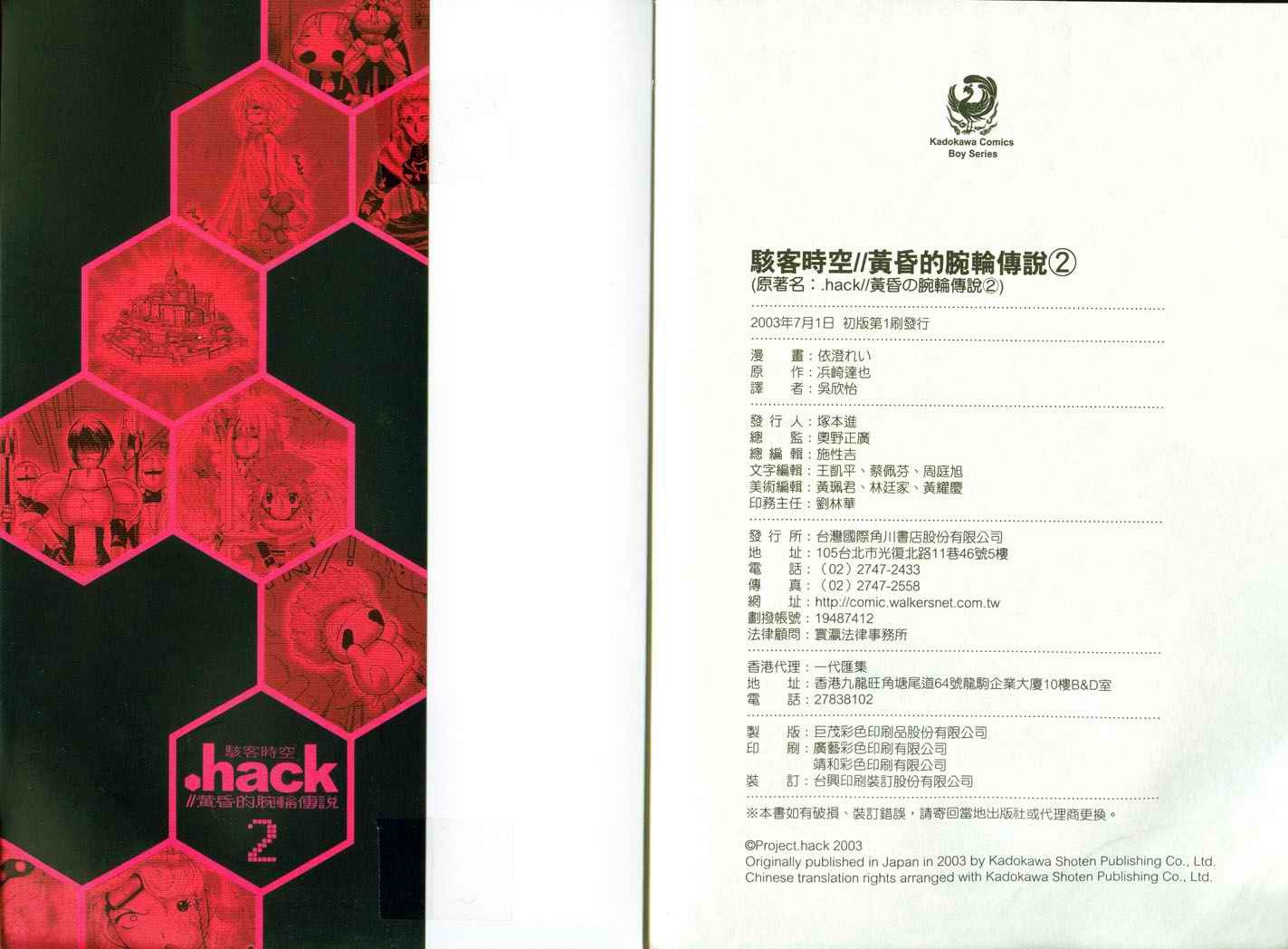 .hack//黄昏的腕轮传说韩漫全集-vol_02无删减无遮挡章节图片 