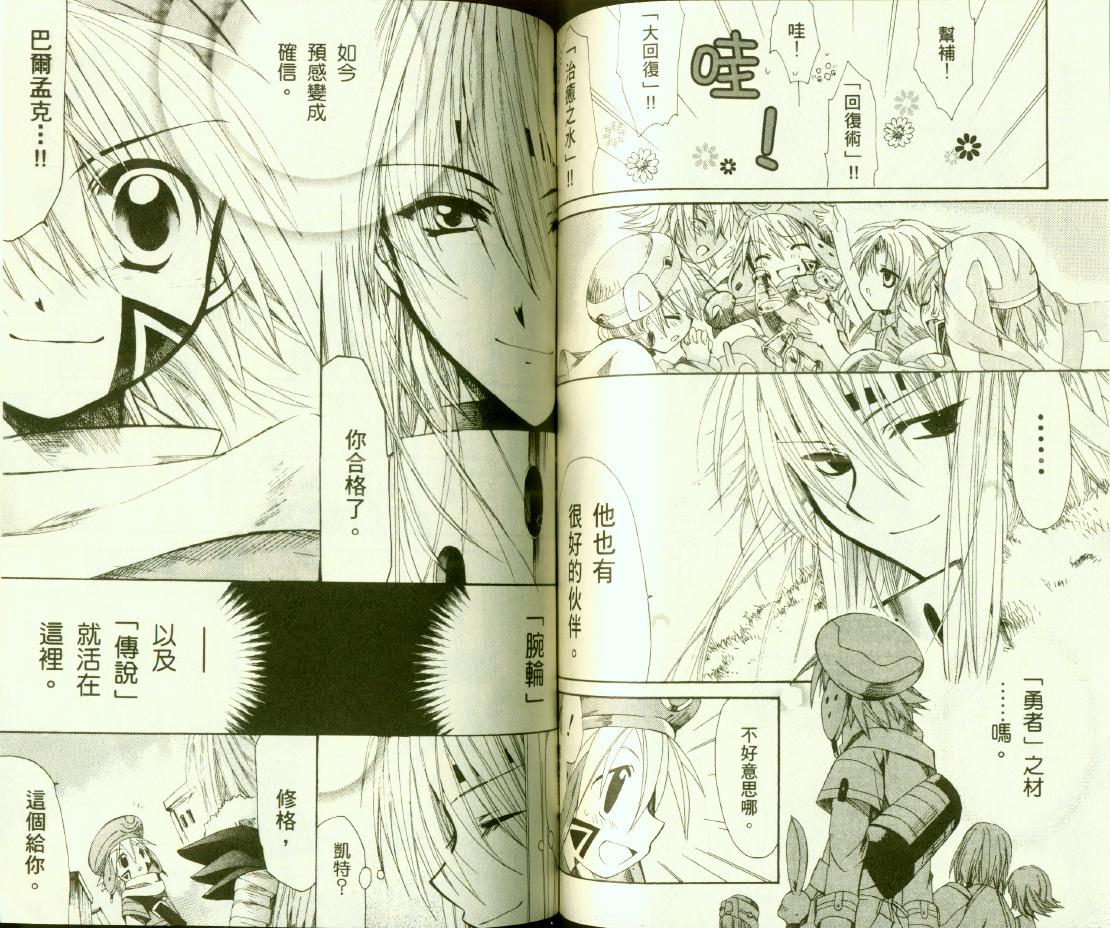 .hack//黄昏的腕轮传说韩漫全集-vol_03无删减无遮挡章节图片 