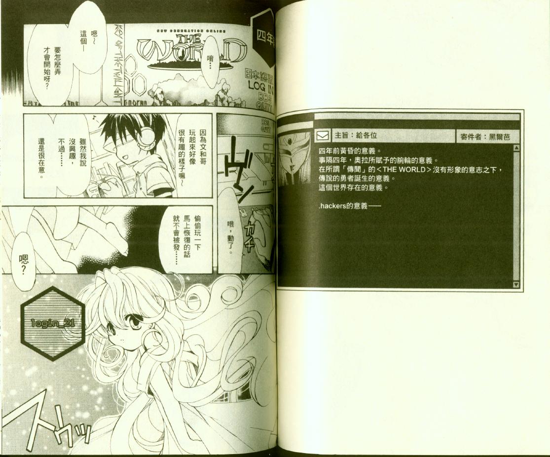 .hack//黄昏的腕轮传说韩漫全集-vol_03无删减无遮挡章节图片 
