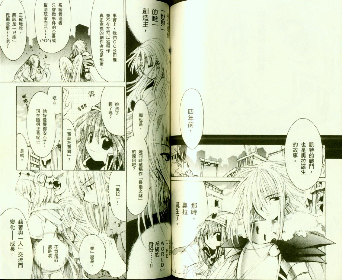 .hack//黄昏的腕轮传说韩漫全集-vol_03无删减无遮挡章节图片 