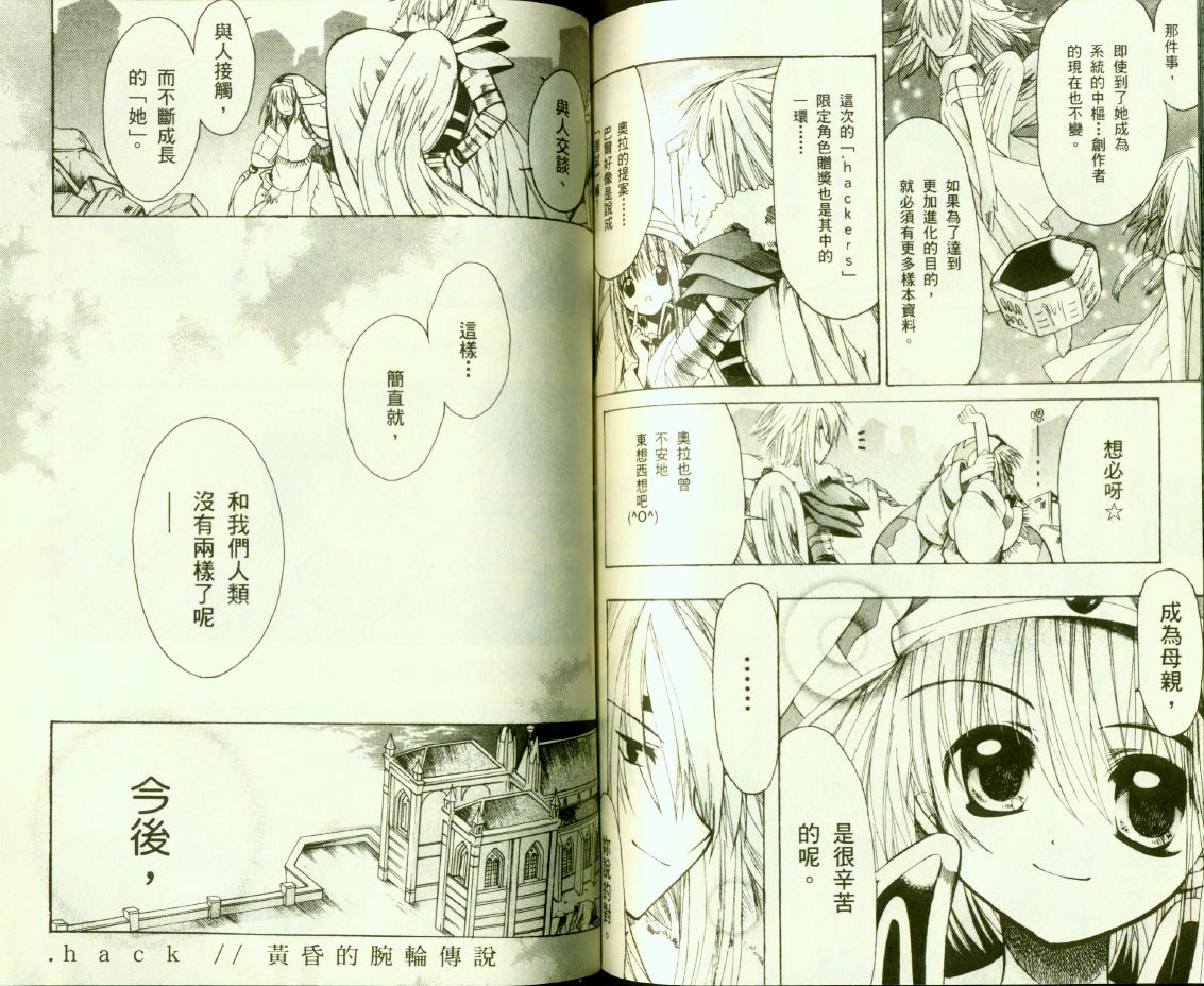 .hack//黄昏的腕轮传说韩漫全集-vol_03无删减无遮挡章节图片 