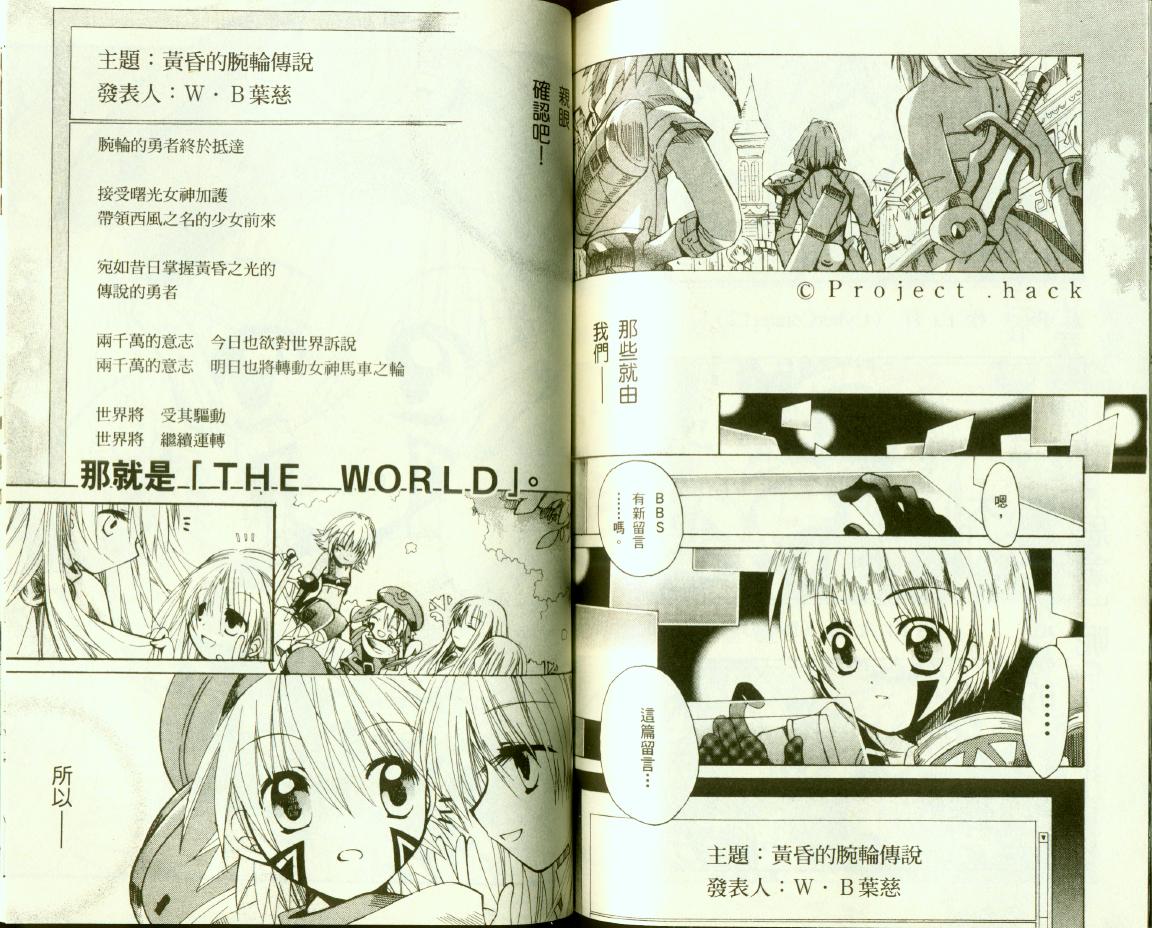 .hack//黄昏的腕轮传说韩漫全集-vol_03无删减无遮挡章节图片 