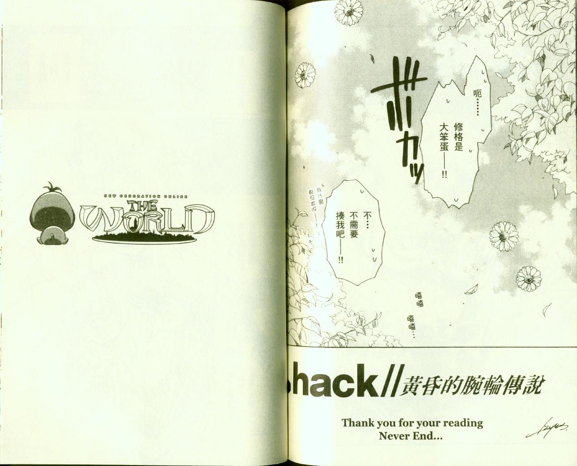 .hack//黄昏的腕轮传说韩漫全集-vol_03无删减无遮挡章节图片 