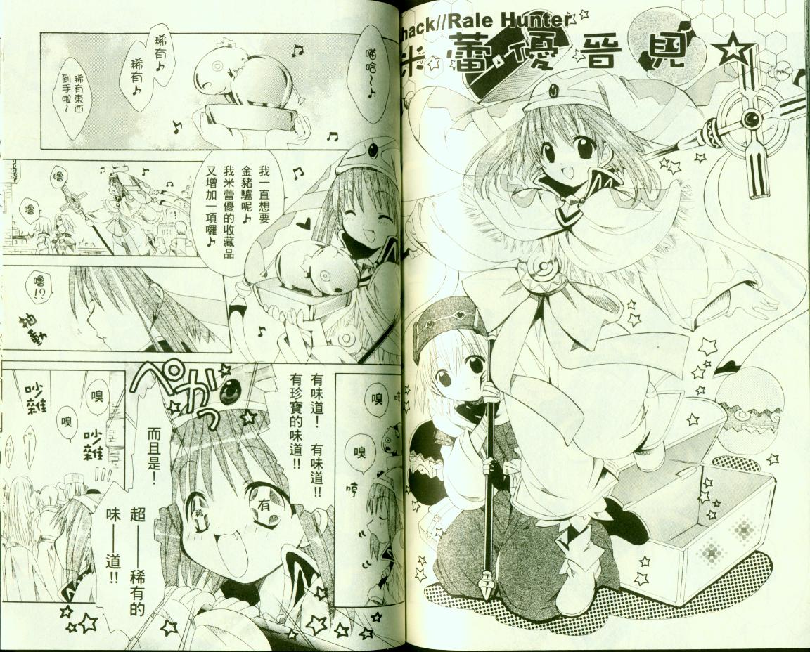 .hack//黄昏的腕轮传说韩漫全集-vol_03无删减无遮挡章节图片 