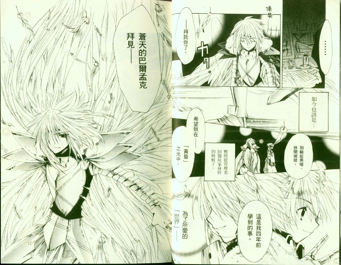 .hack//黄昏的腕轮传说韩漫全集-vol_03无删减无遮挡章节图片 